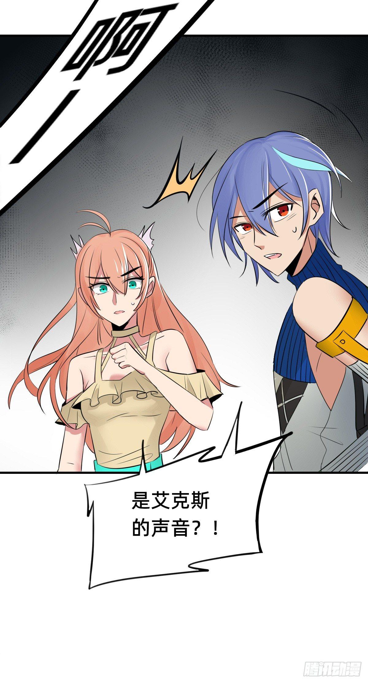 《星坠变》拿错剧本的街角 第11页