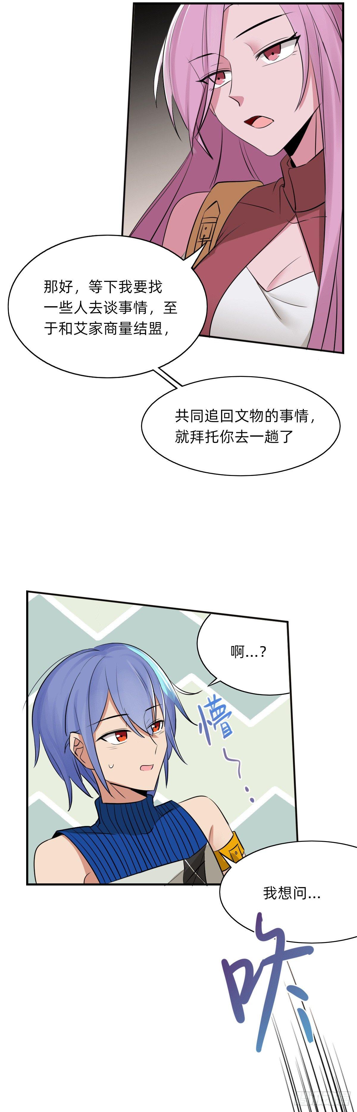 《星坠变》拿错剧本的街角 第4页