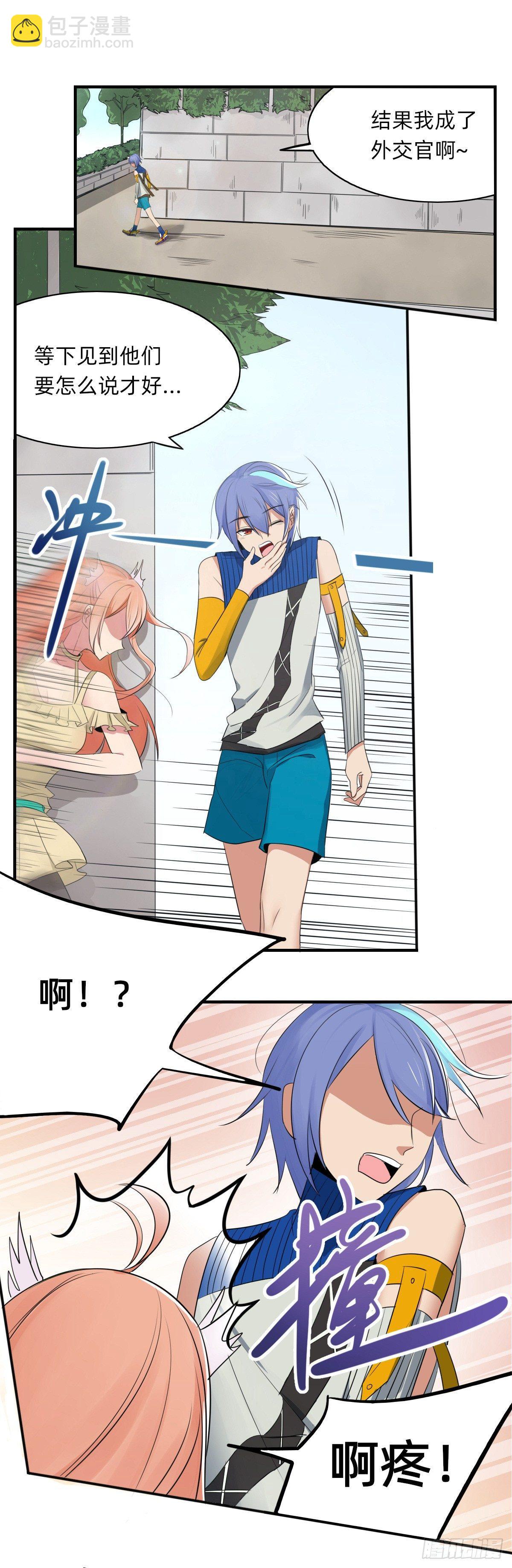 《星坠变》拿错剧本的街角 第7页