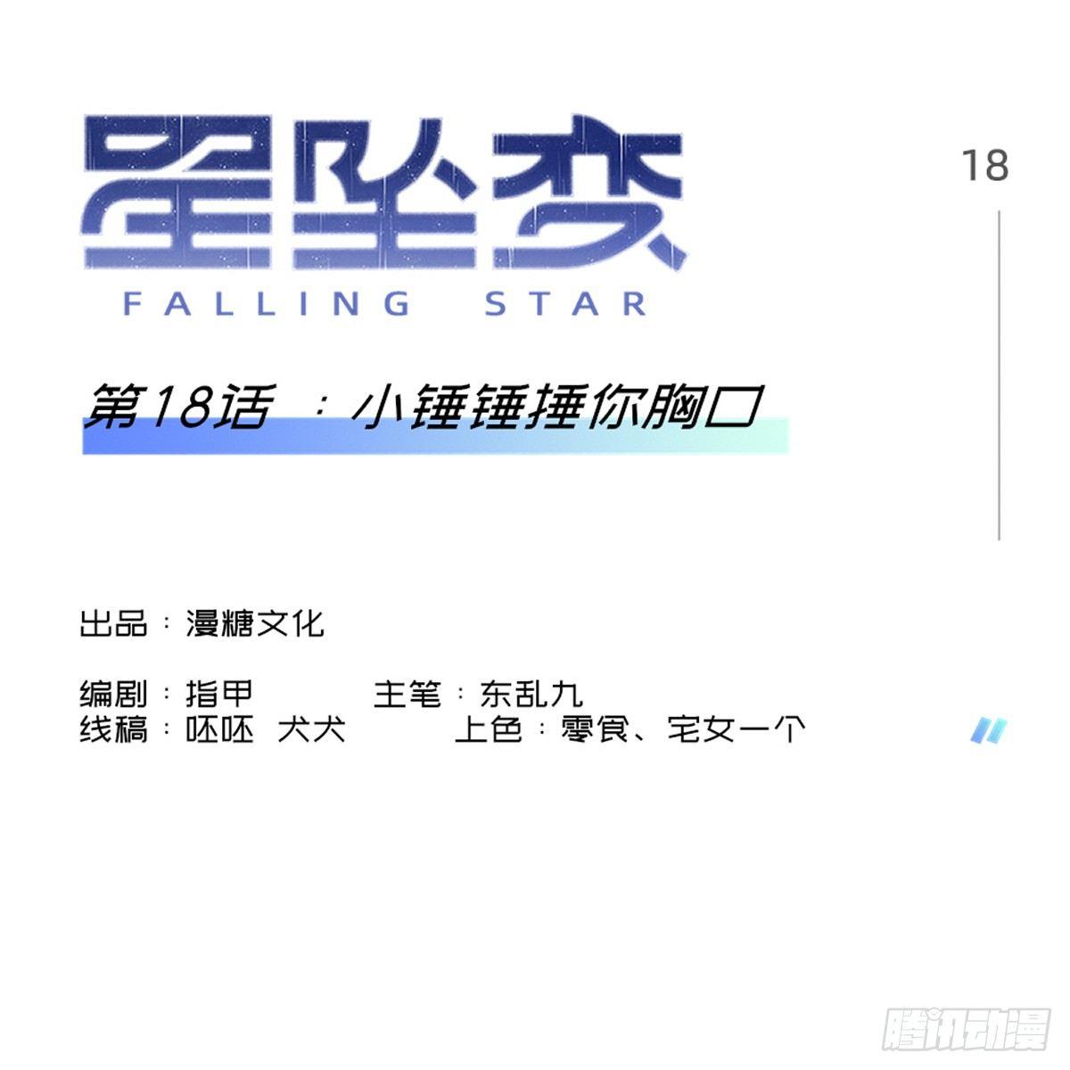 《星坠变》小锤锤捶你胸口 第1页