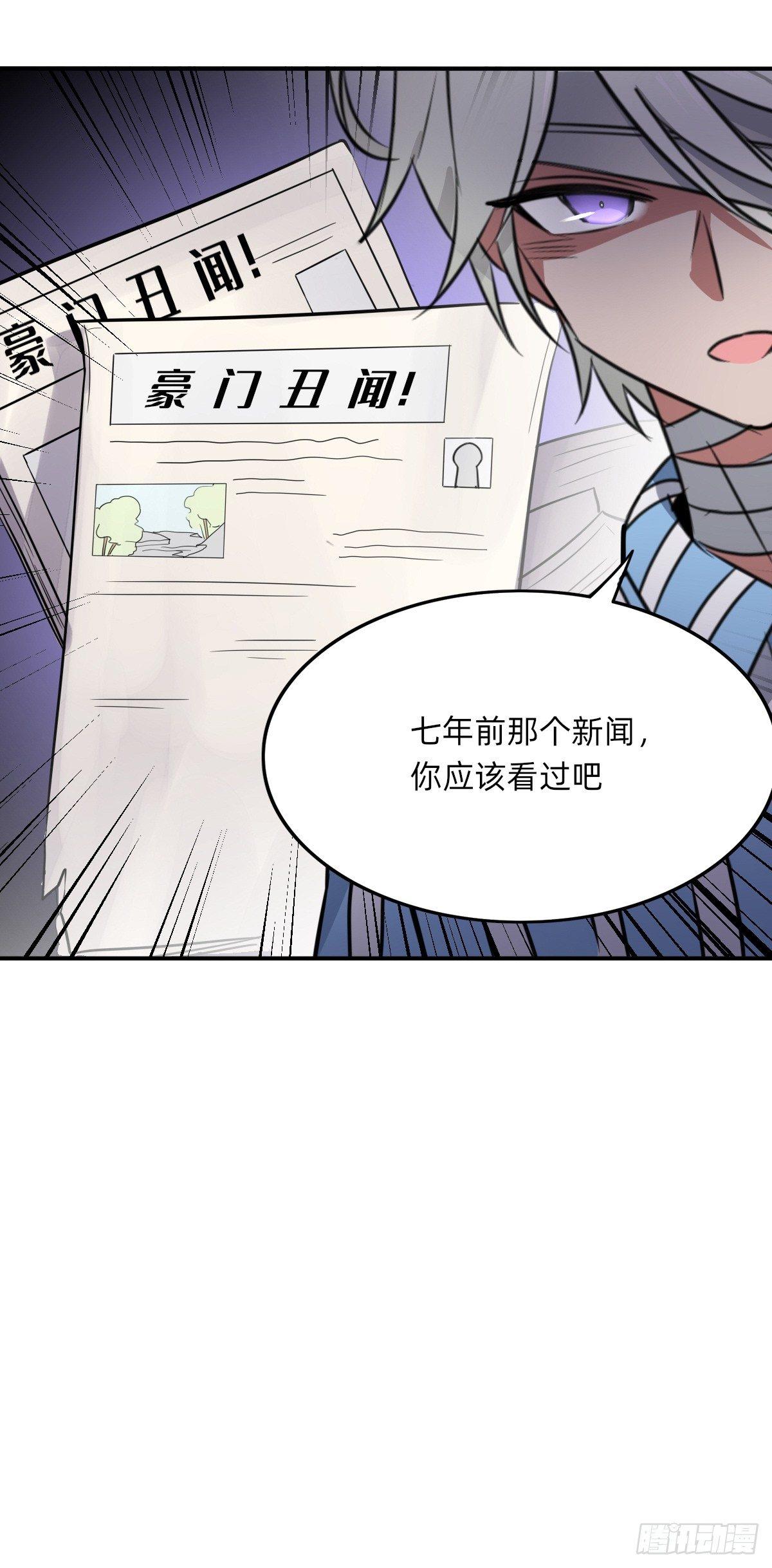 《星坠变》我只告诉你 第11页