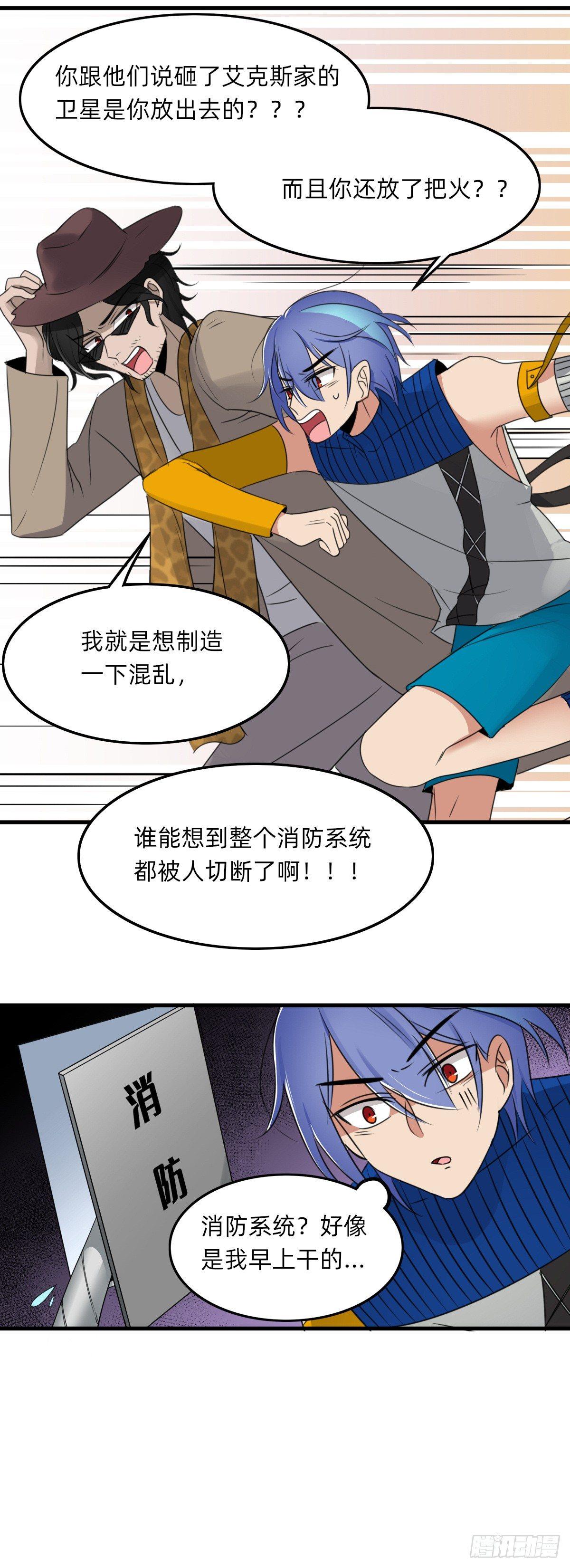 《星坠变》协商鬼才 第10页