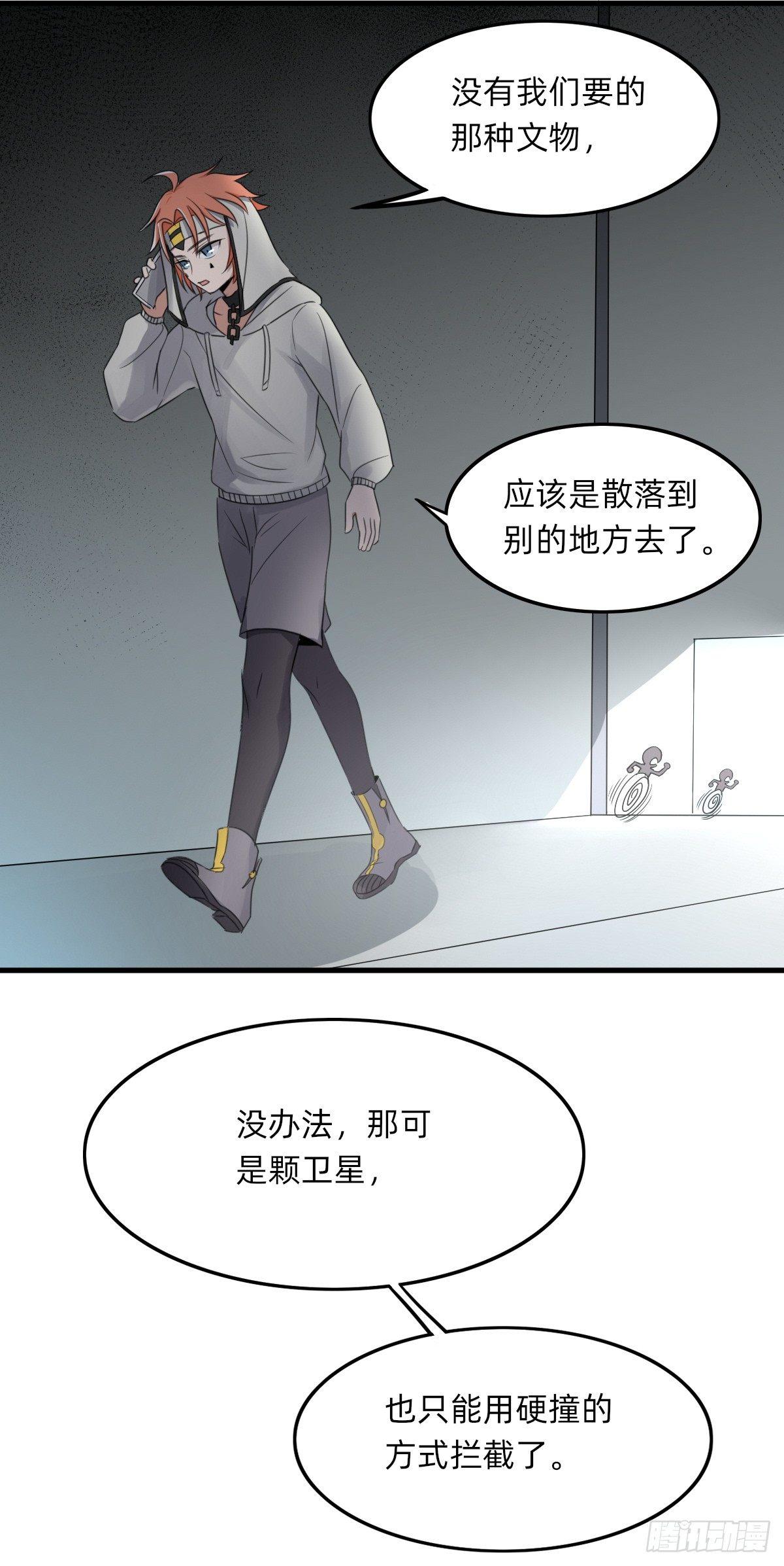 《星坠变》协商鬼才 第11页