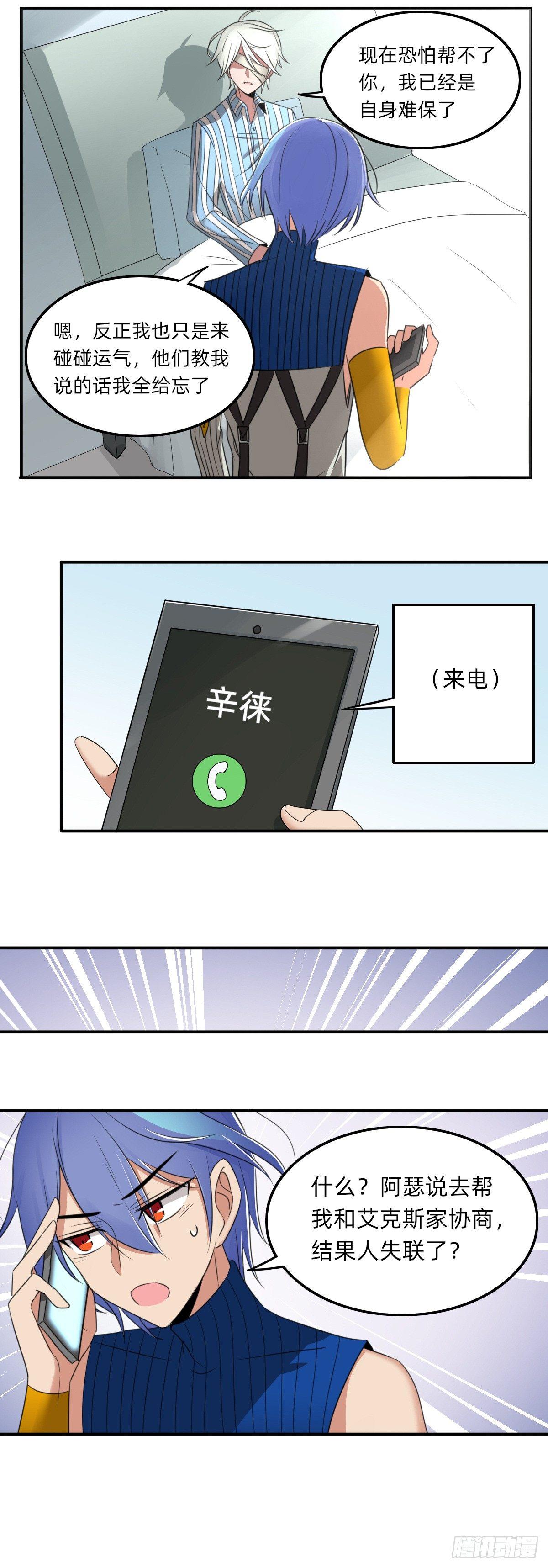 《星坠变》协商鬼才 第3页