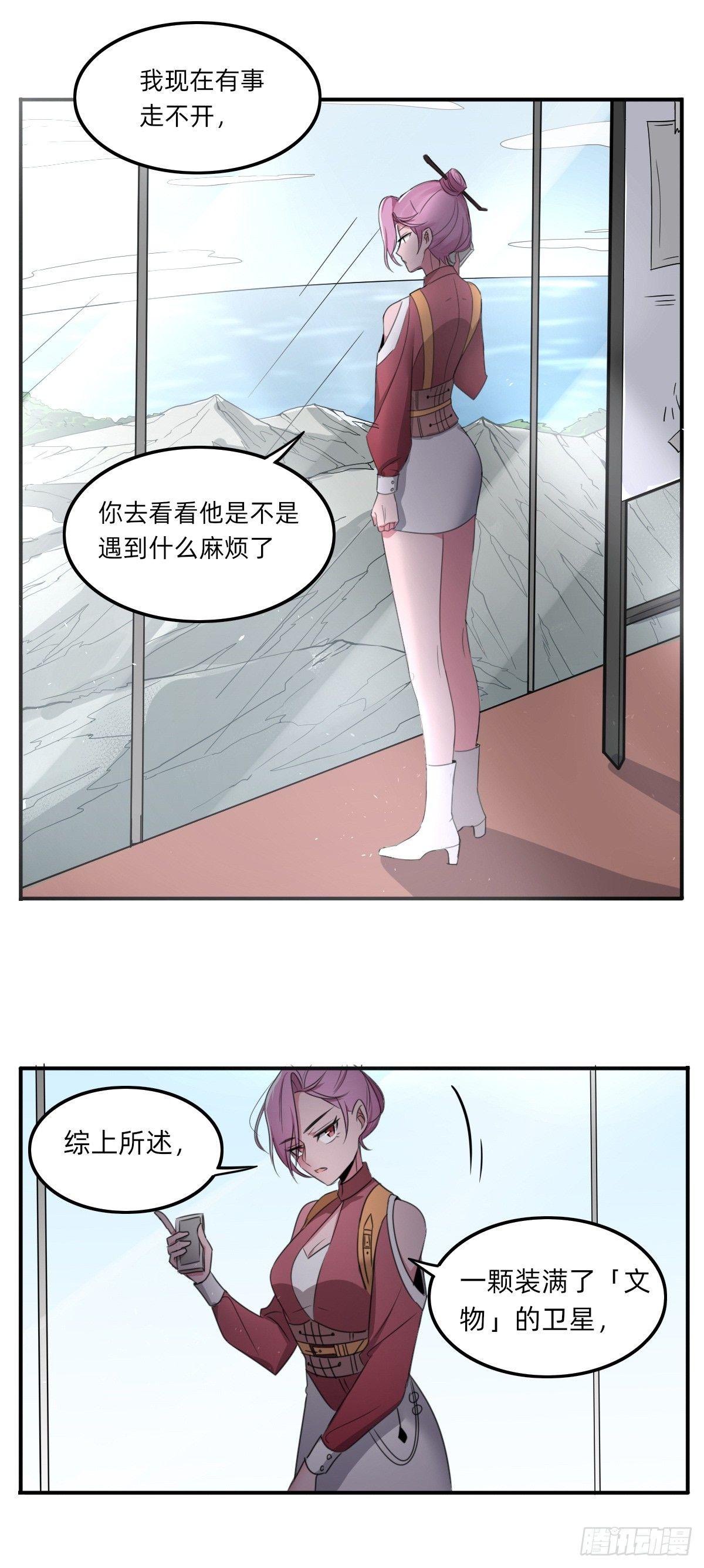 《星坠变》协商鬼才 第4页