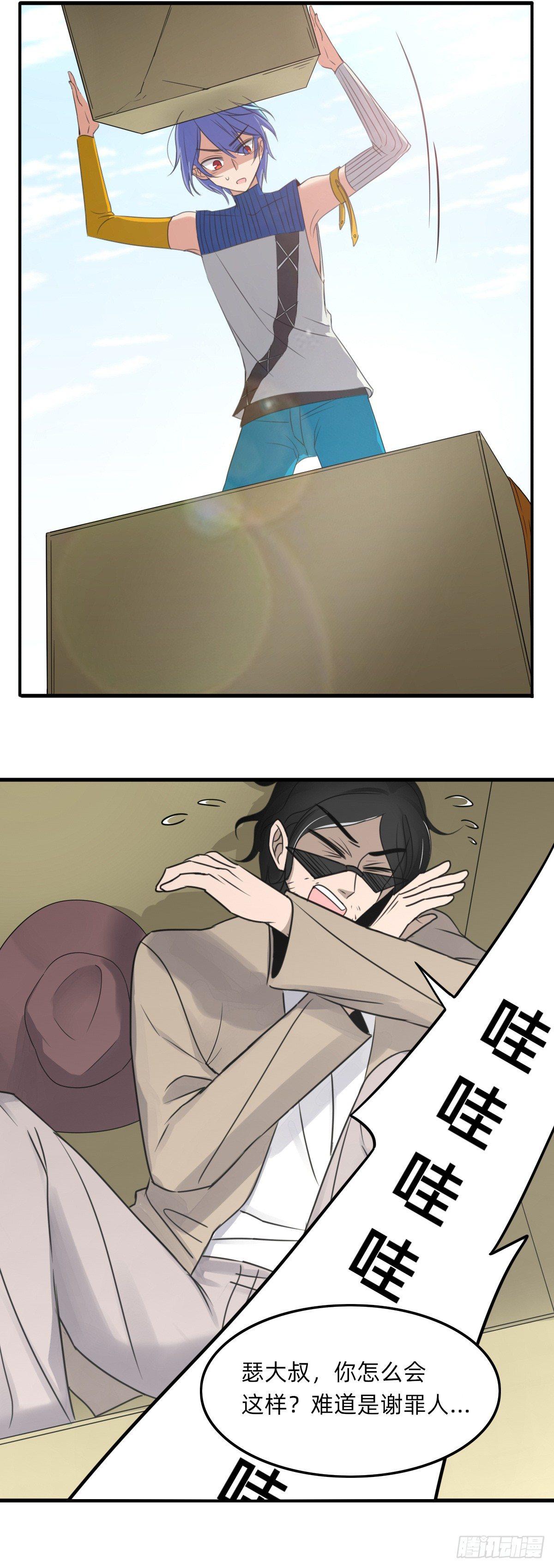 《星坠变》协商鬼才 第8页