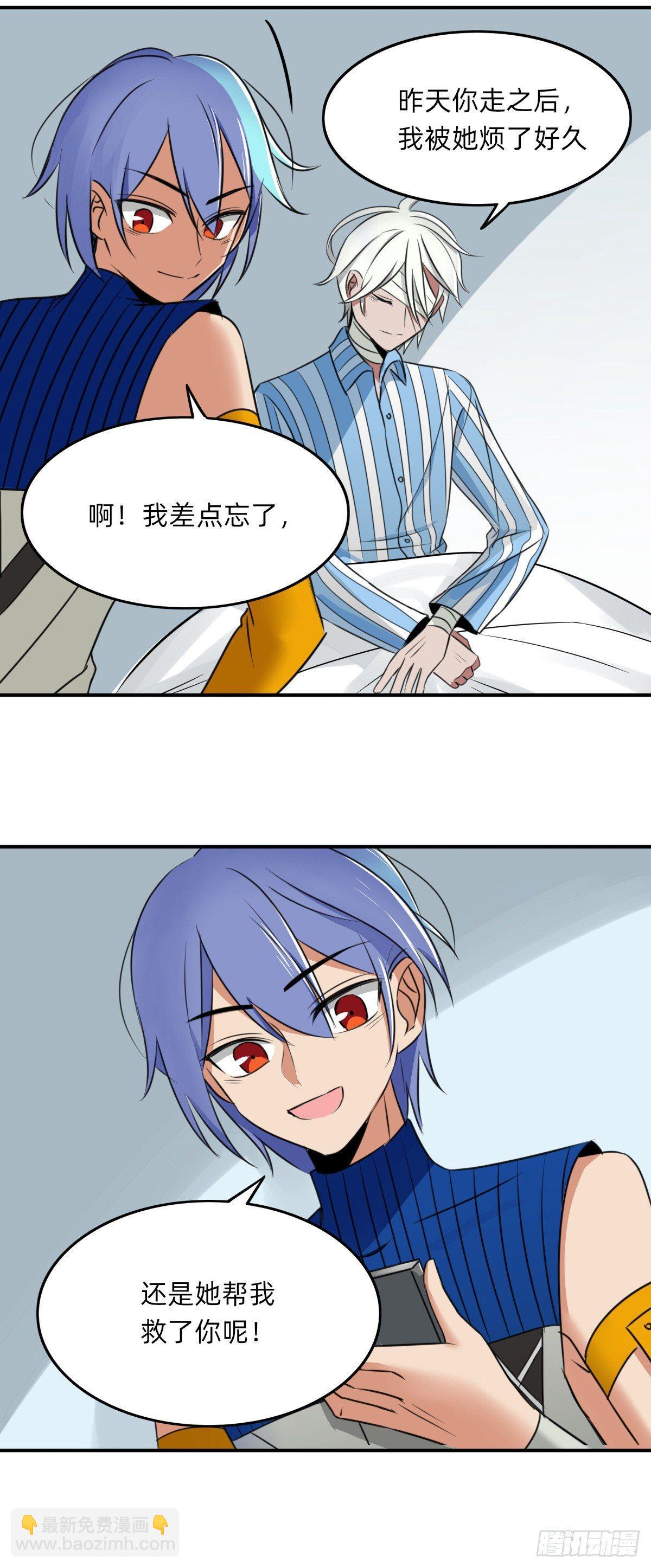 《星坠变》猪队友 第8页