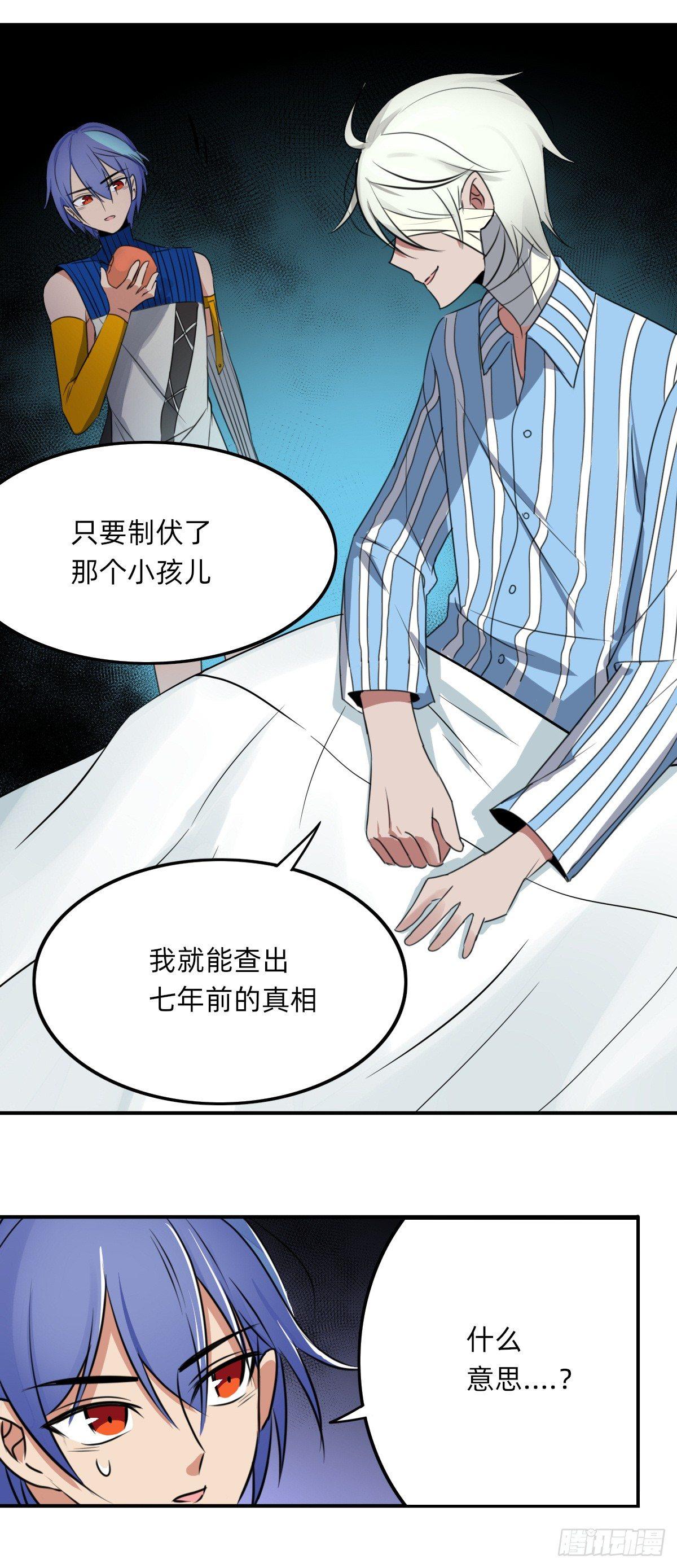 《星坠变》我只告诉你 第10页