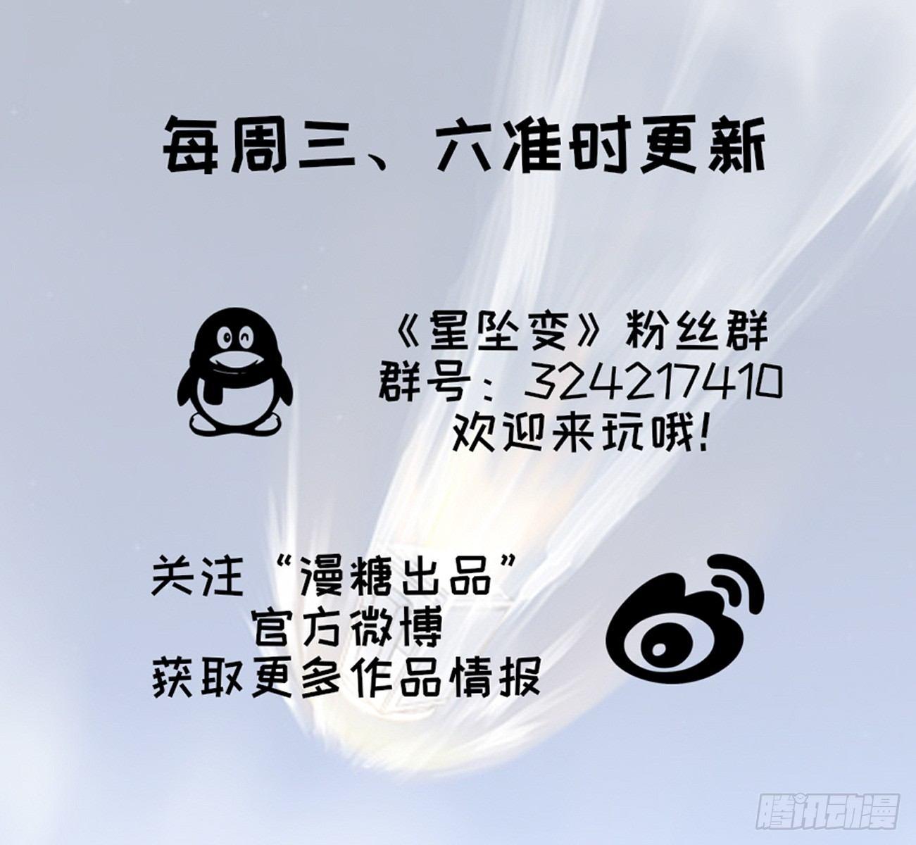 《星坠变》我只告诉你 第12页