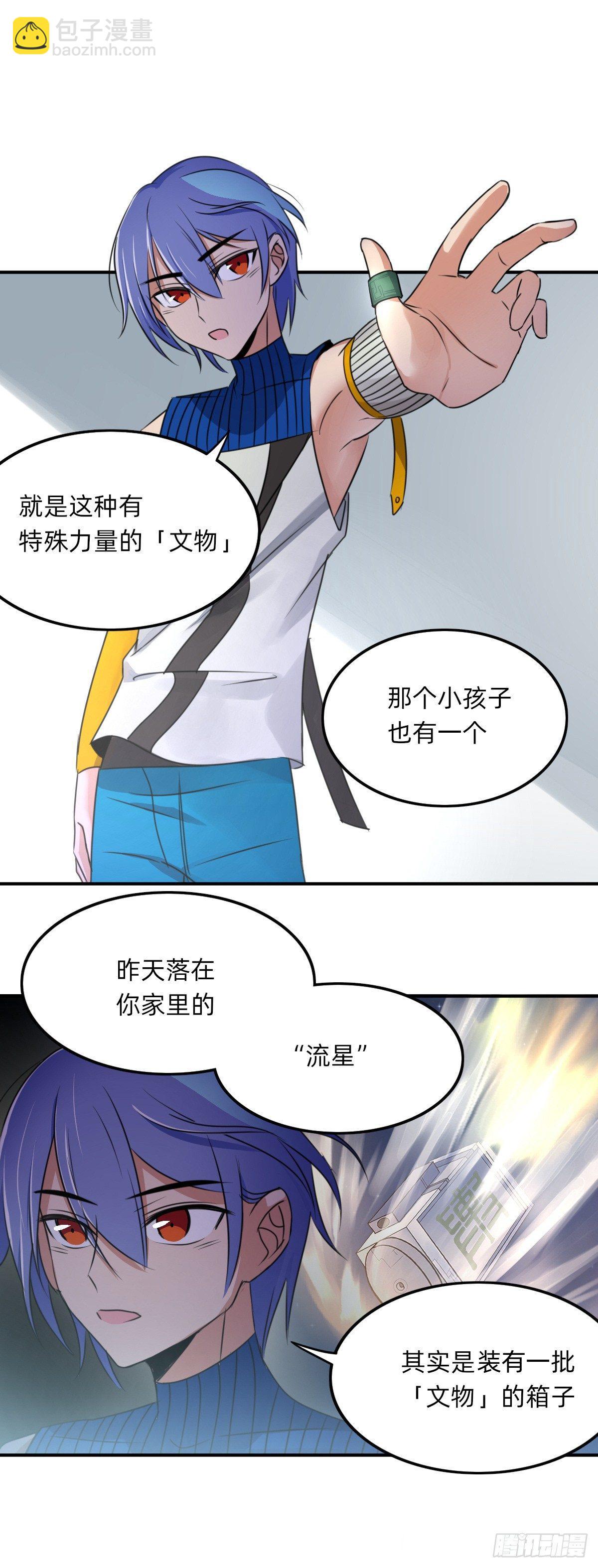 《星坠变》我只告诉你 第7页