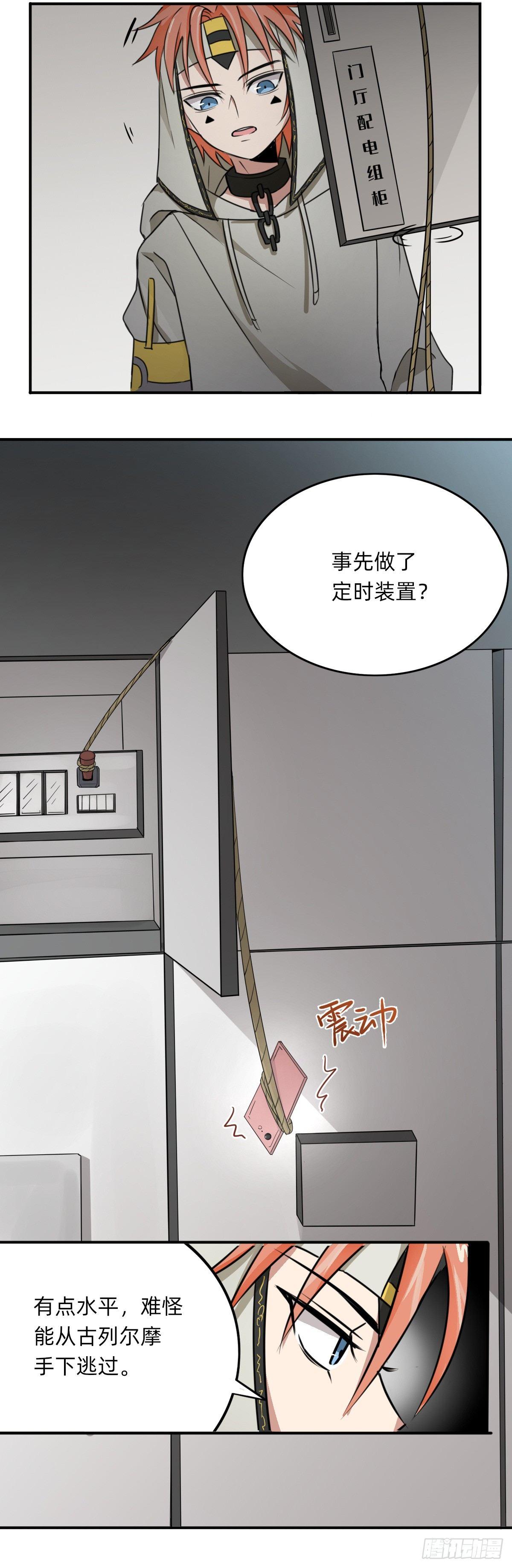 《星坠变》棋差一招 第8页