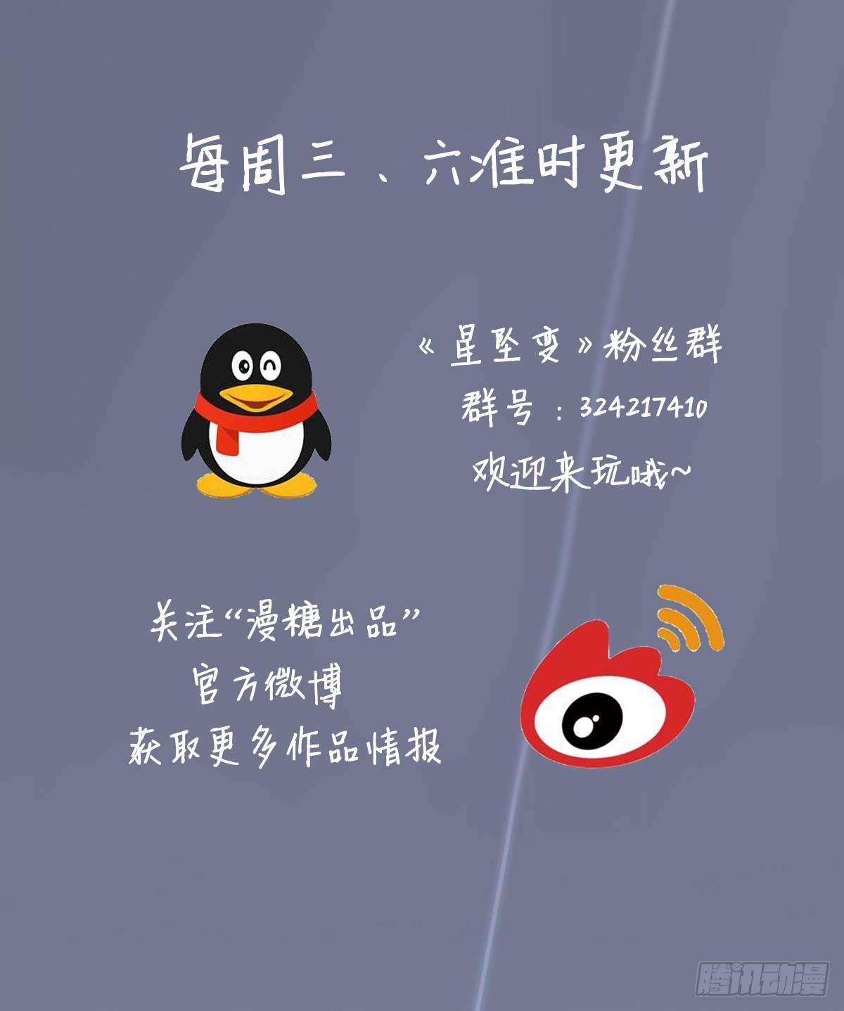 《星坠变》协商鬼才 第13页