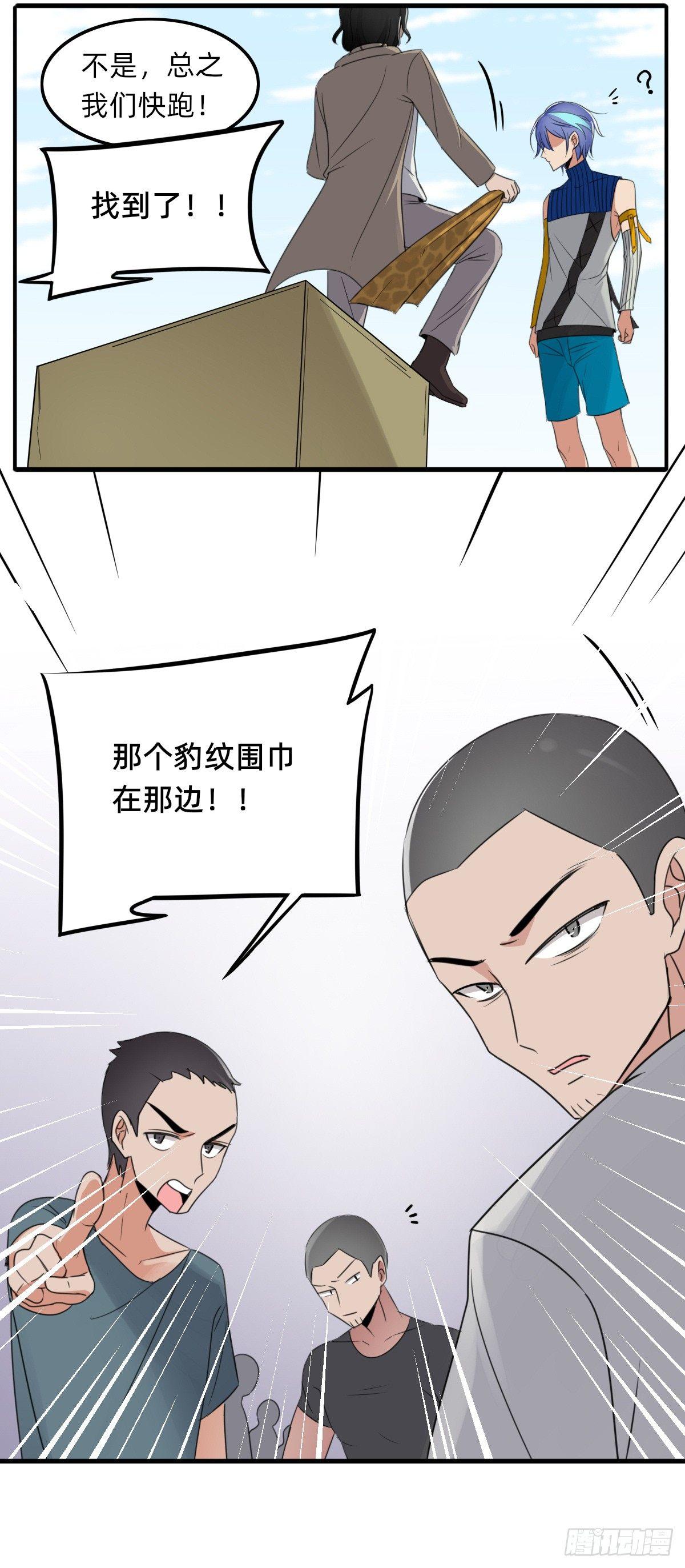 《星坠变》协商鬼才 第9页