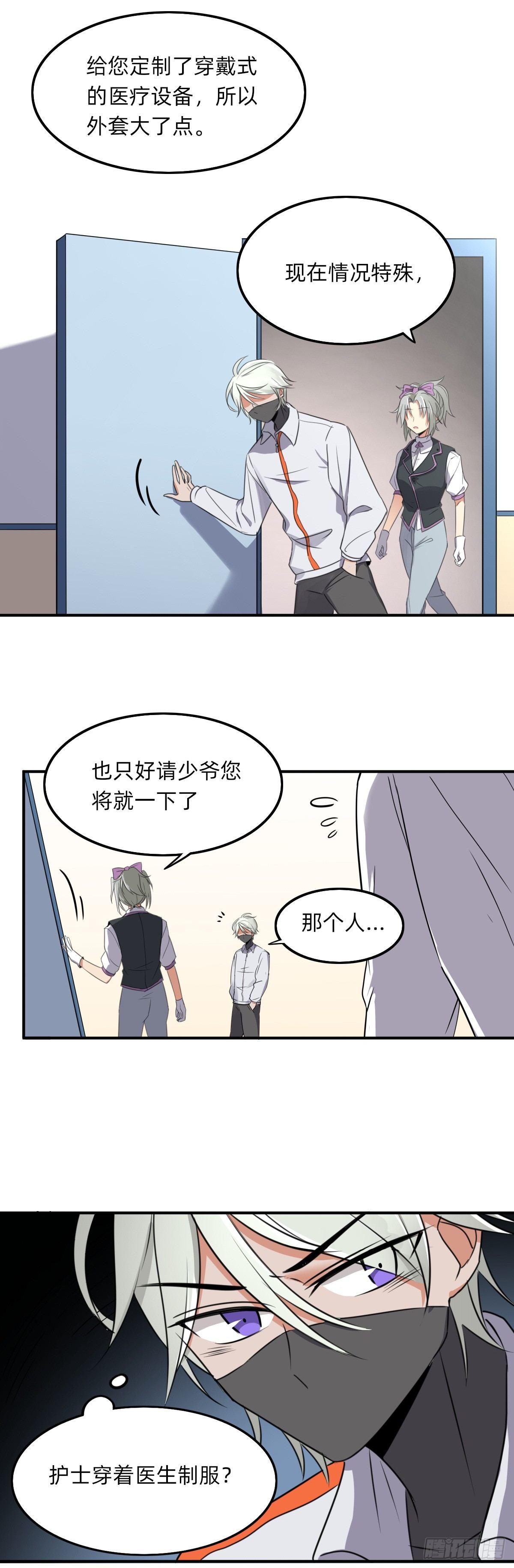 《星坠变》新的文物 第4页