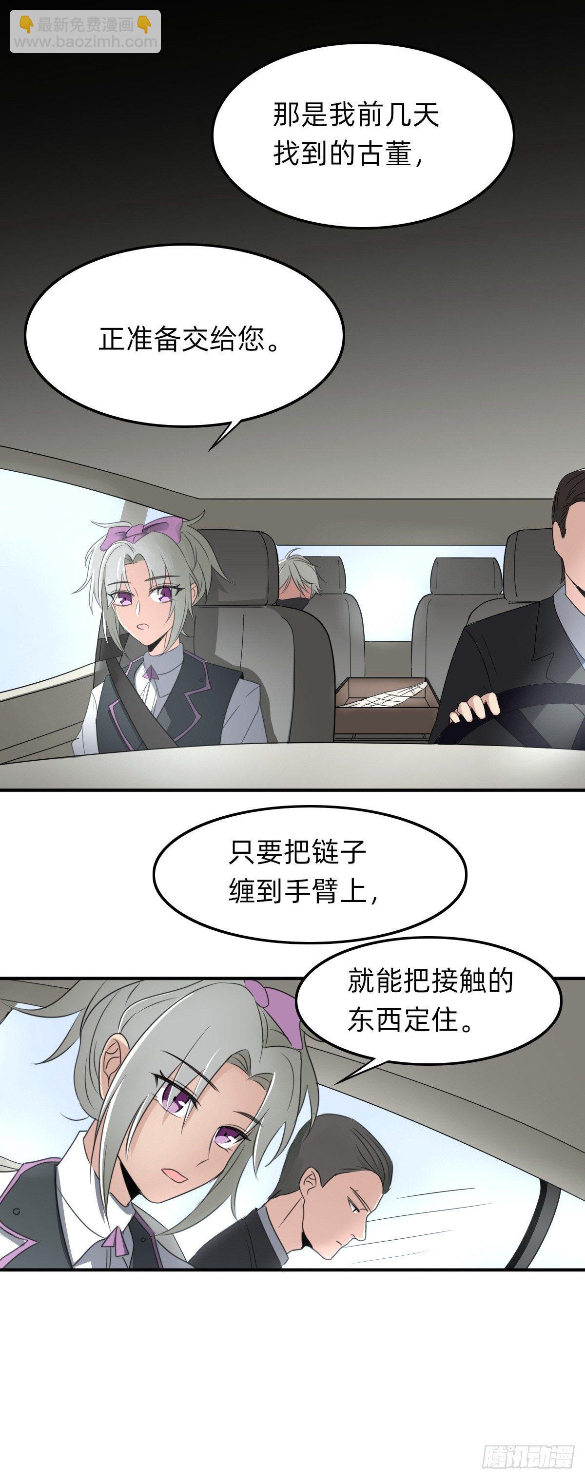 《星坠变》新的文物 第8页