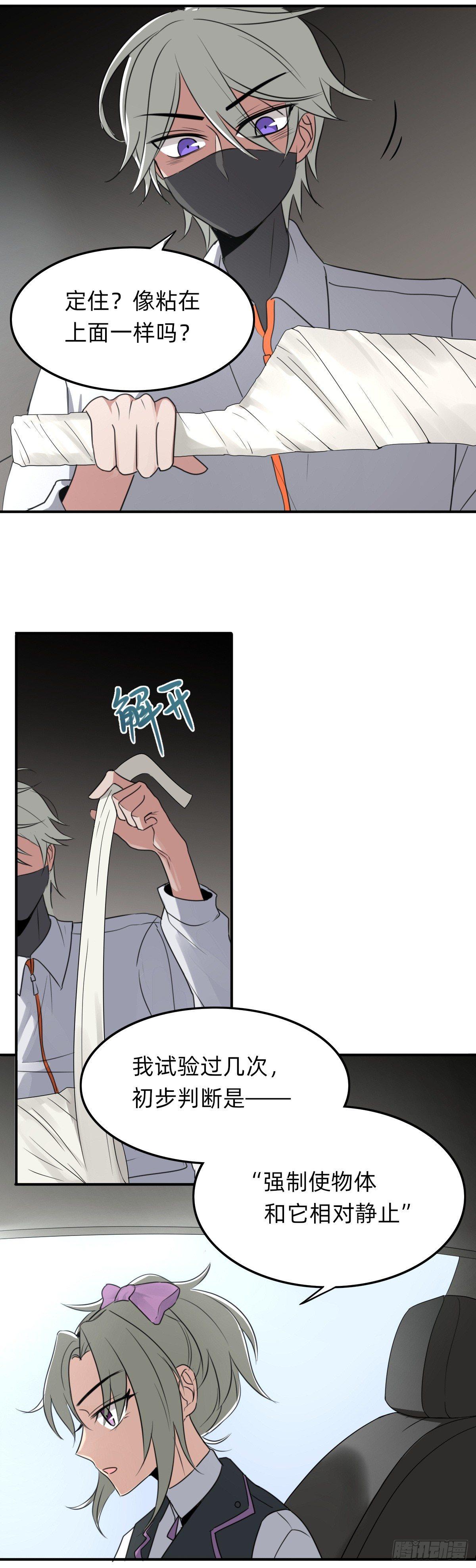 《星坠变》新的文物 第9页