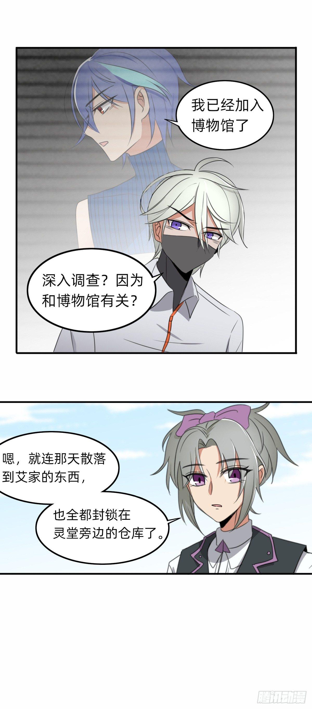 《星坠变》眼睛瞪得像铜铃 第6页