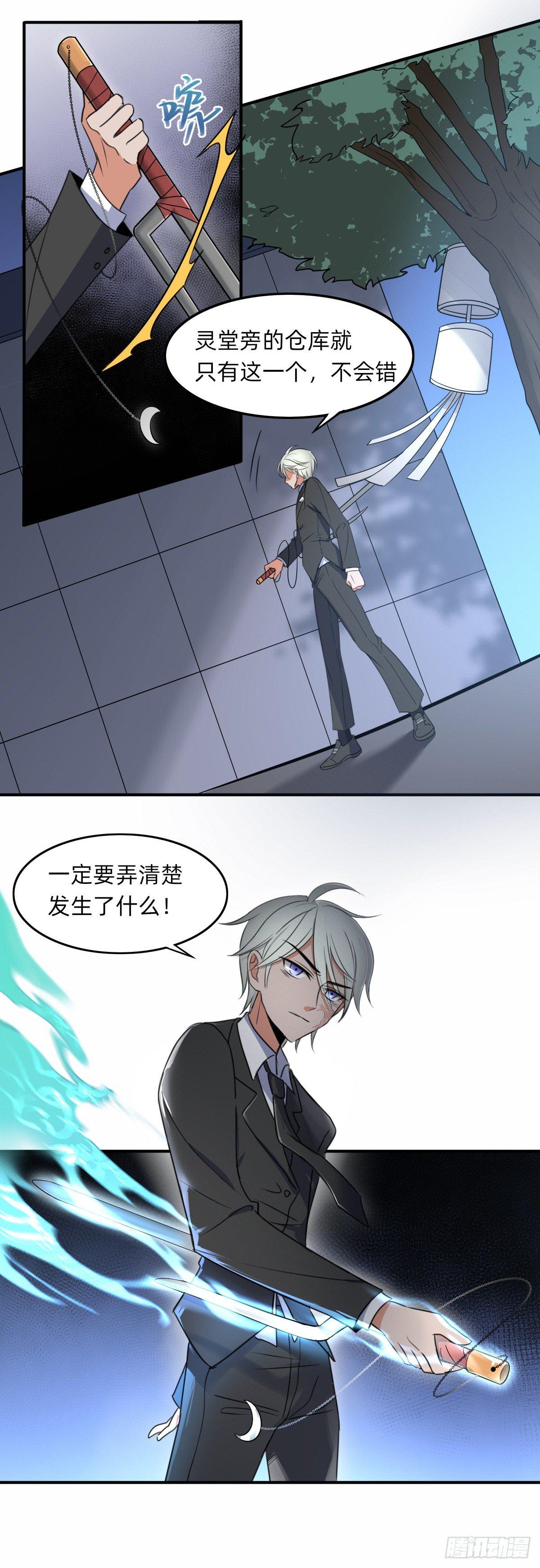 《星坠变》眼睛瞪得像铜铃 第8页