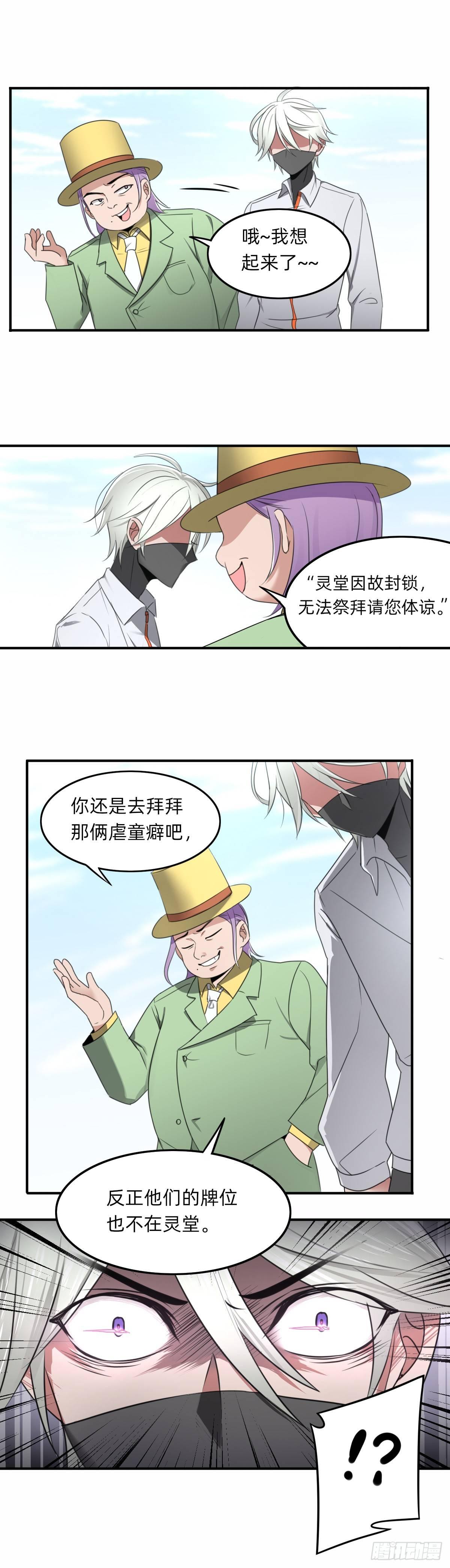 《星坠变》眼睛瞪得像铜铃 第2页