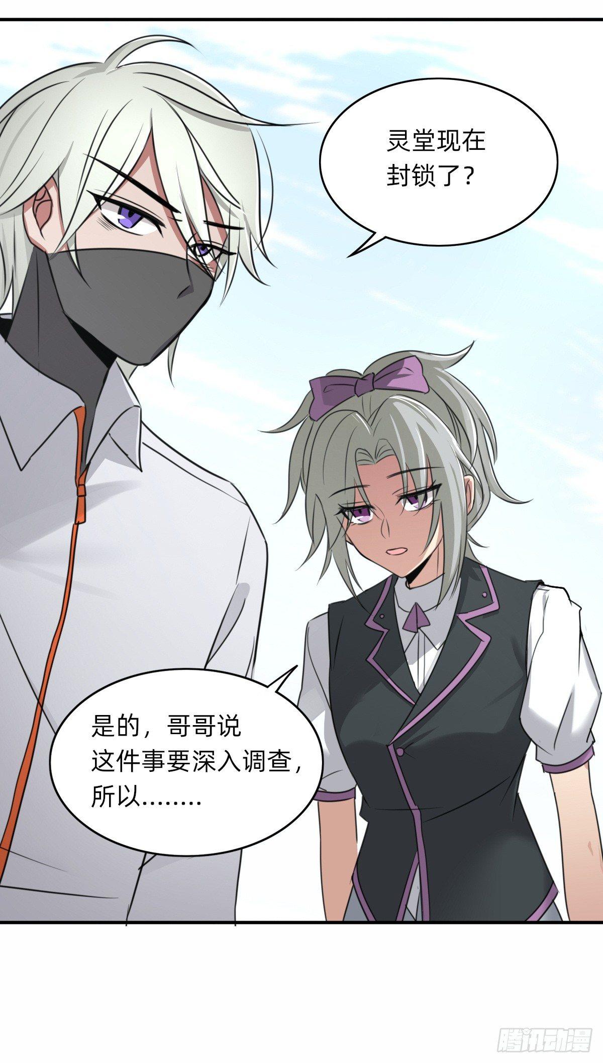 《星坠变》眼睛瞪得像铜铃 第5页
