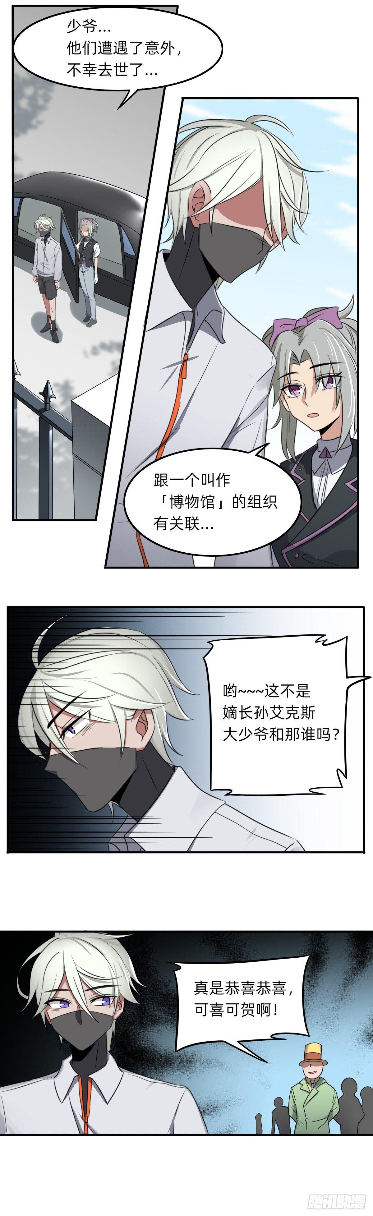 《星坠变》穿搭之王 第5页