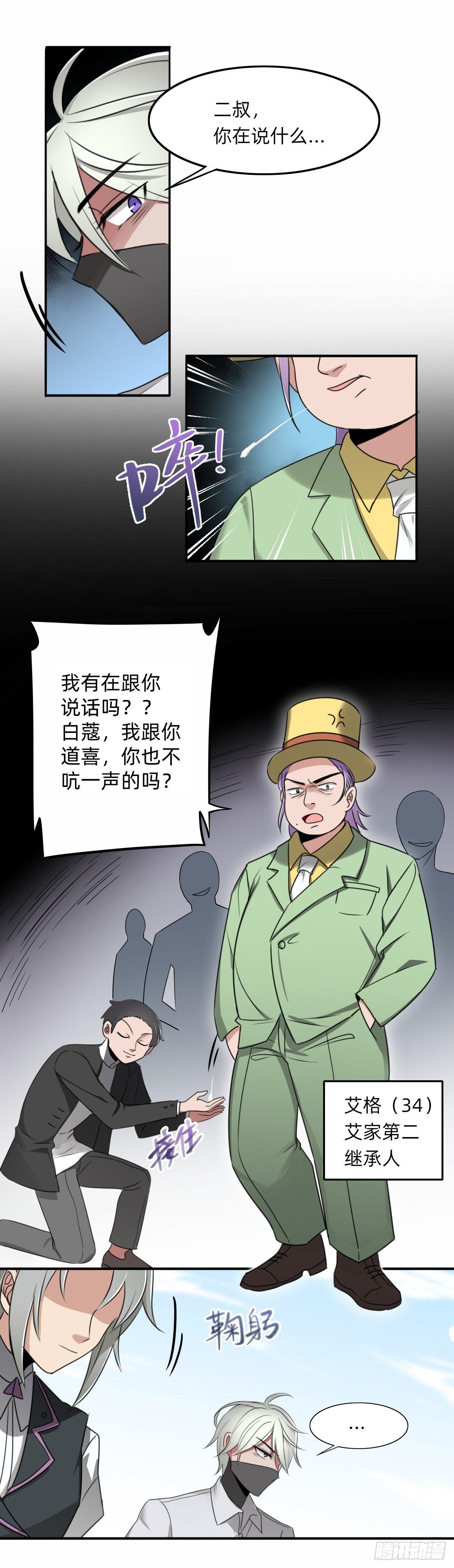 《星坠变》穿搭之王 第6页
