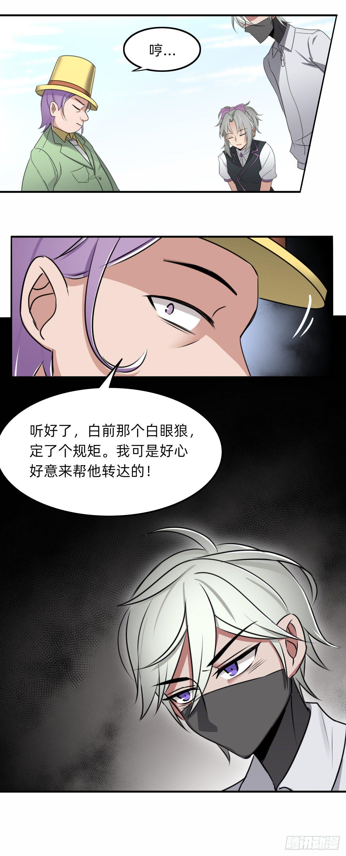 《星坠变》穿搭之王 第8页