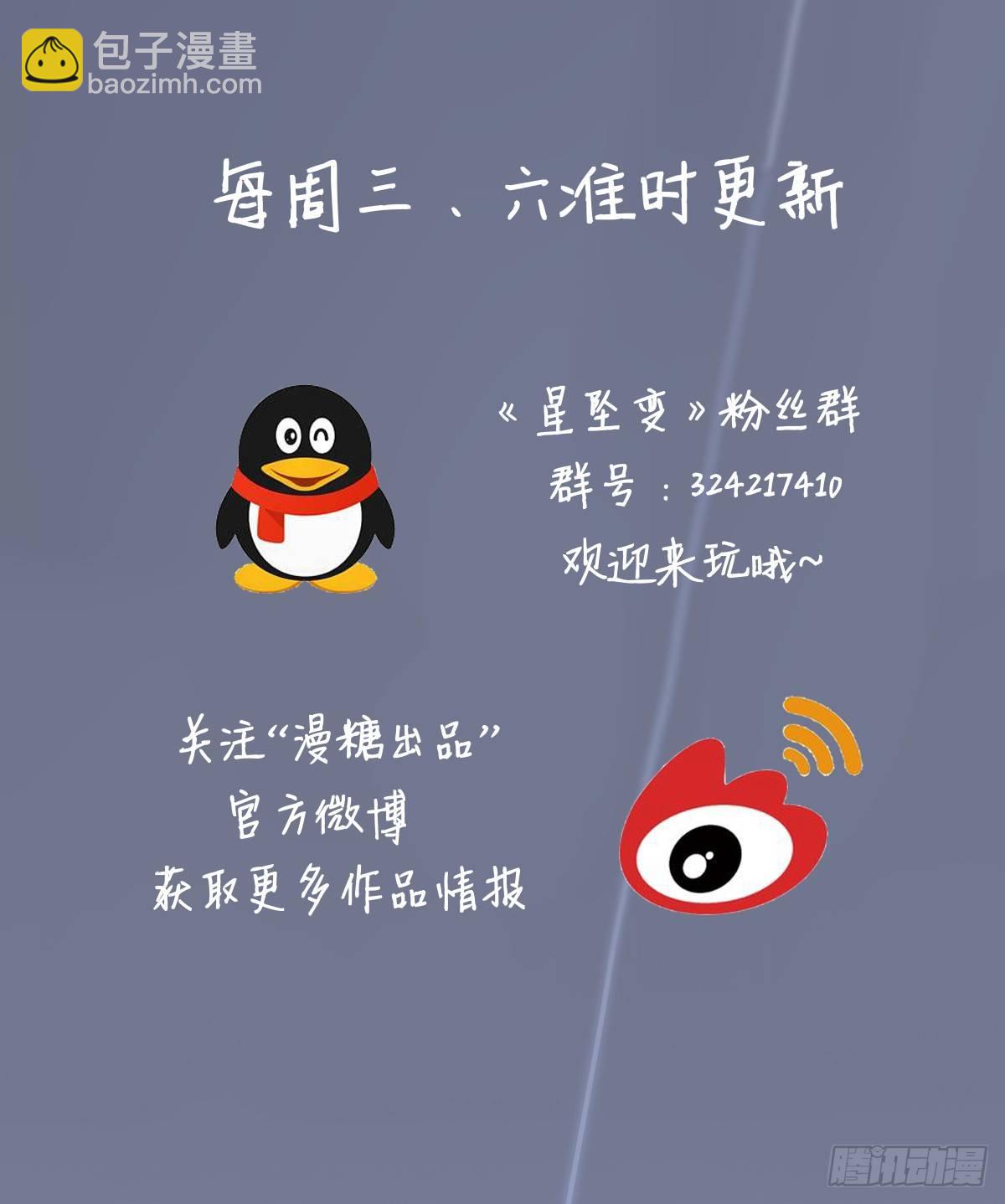《星坠变》我只在乎你 第10页