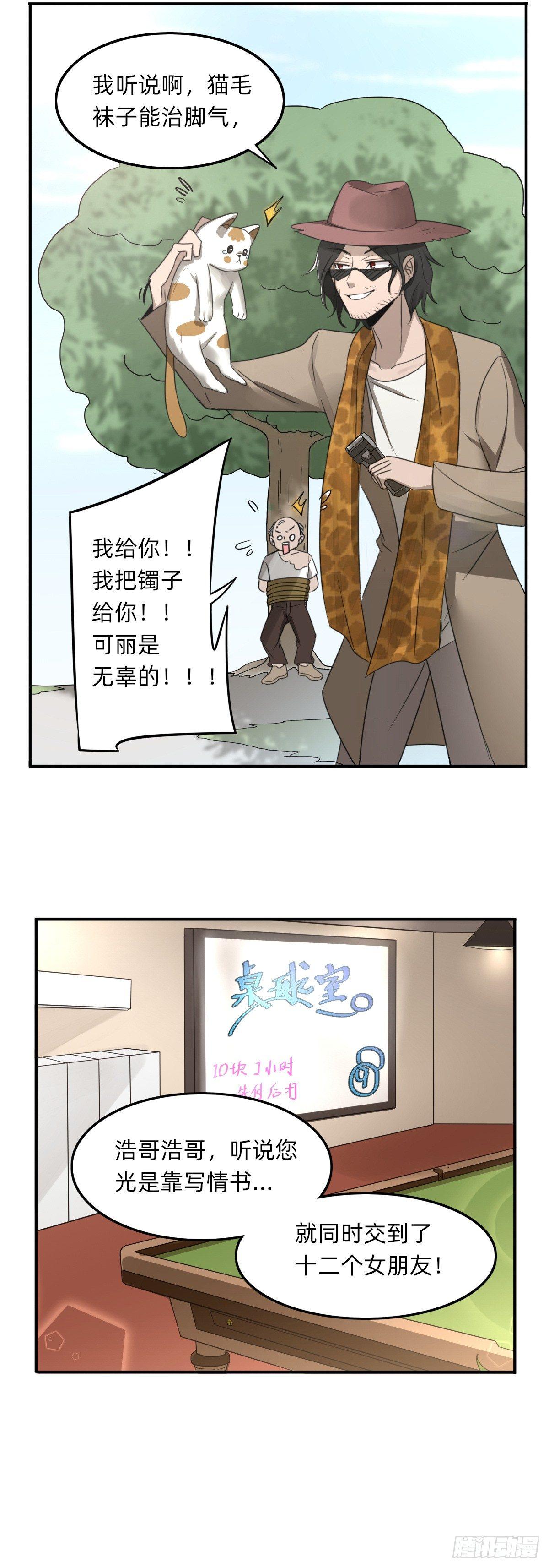 《星坠变》我只在乎你 第3页