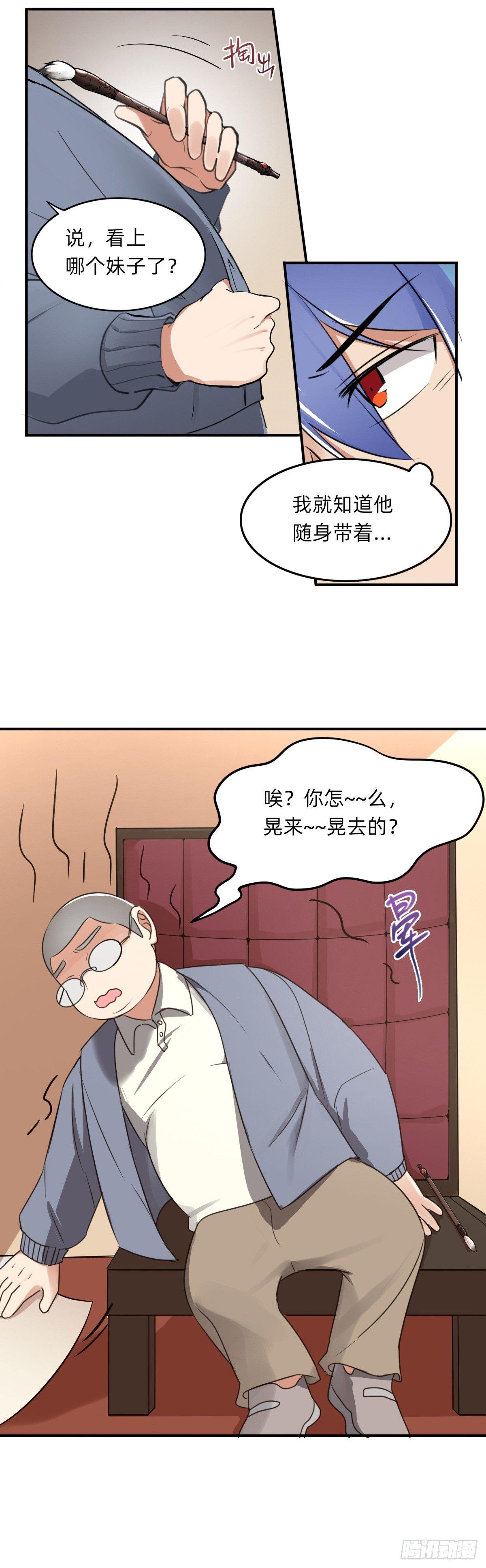 《星坠变》我只在乎你 第5页