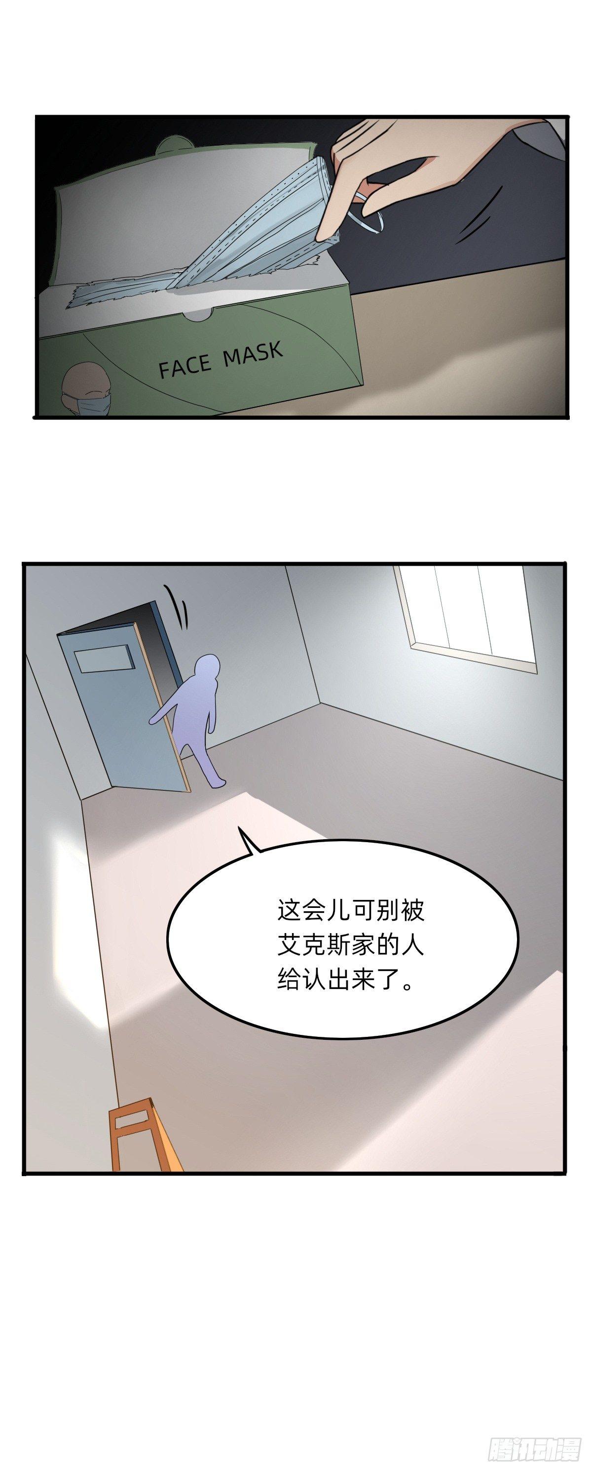 《星坠变》我只在乎你 第8页