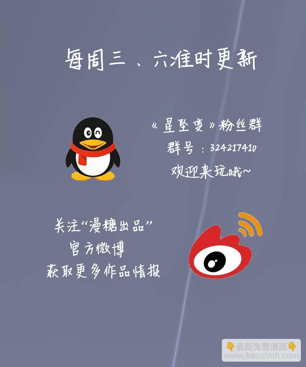 《星坠变》真让人坐立不安 第11页