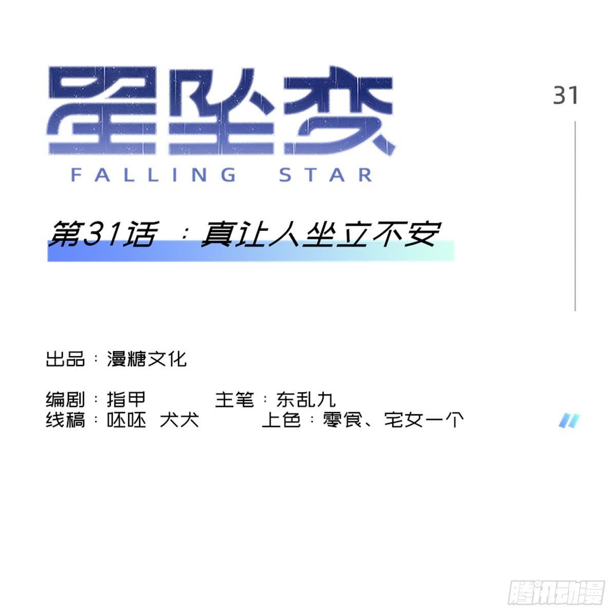 《星坠变》真让人坐立不安 第1页