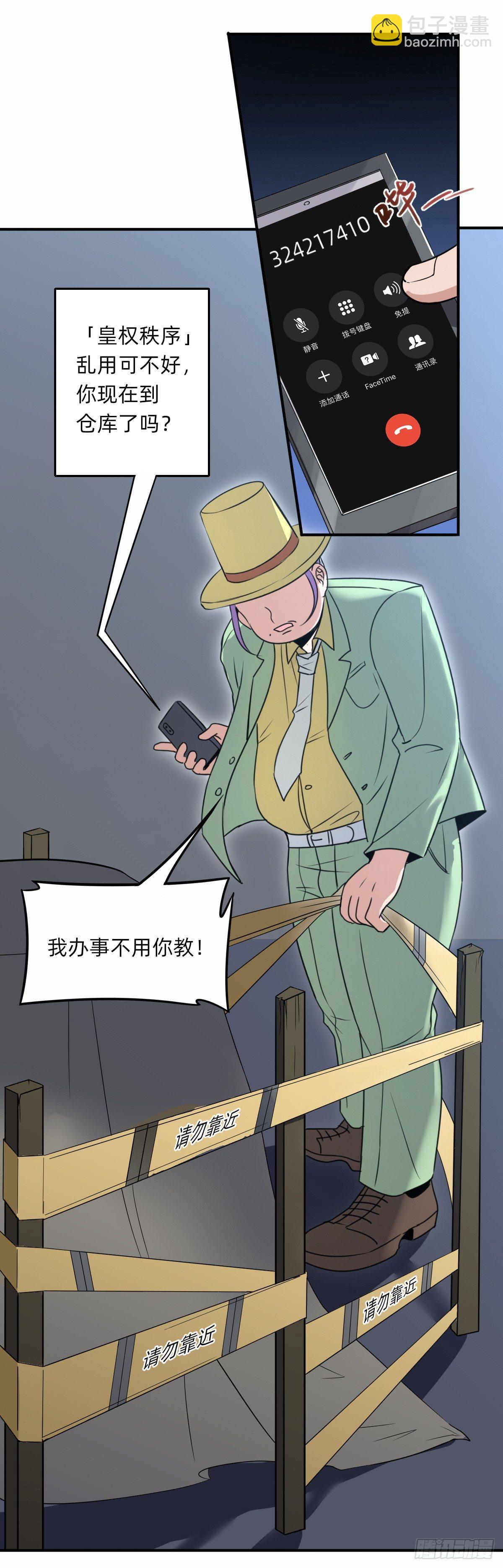 《星坠变》搬砖小能手 第7页