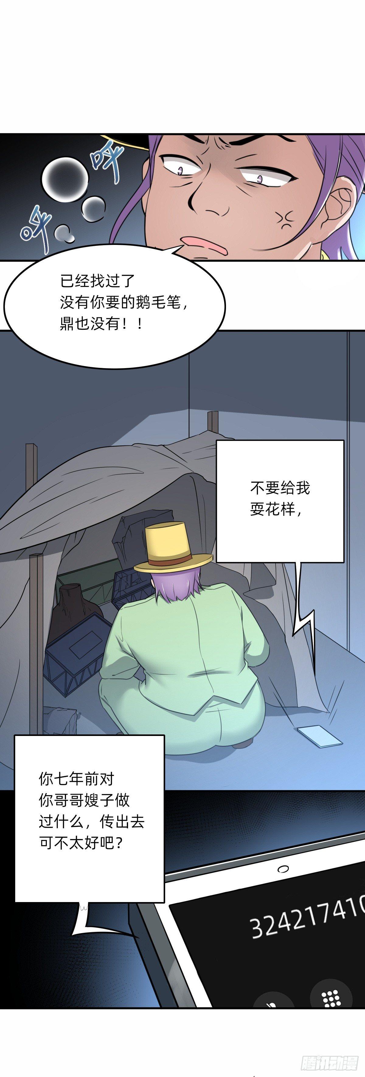 《星坠变》搬砖小能手 第8页