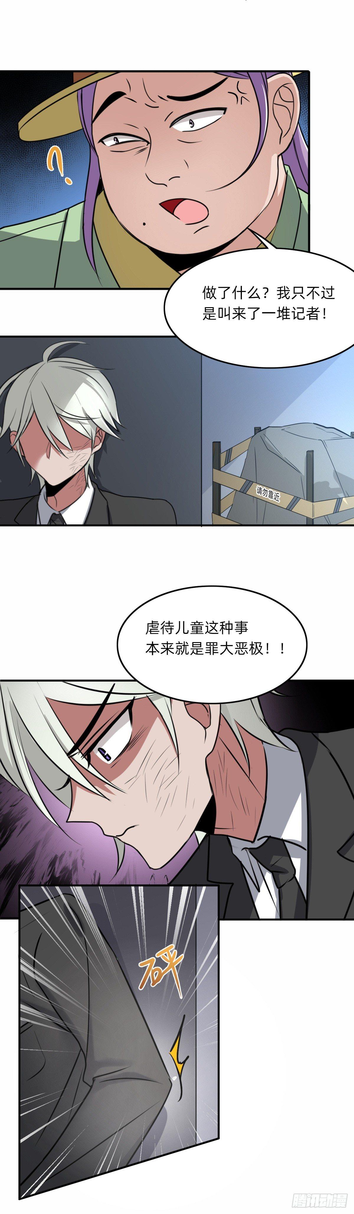 《星坠变》搬砖小能手 第9页