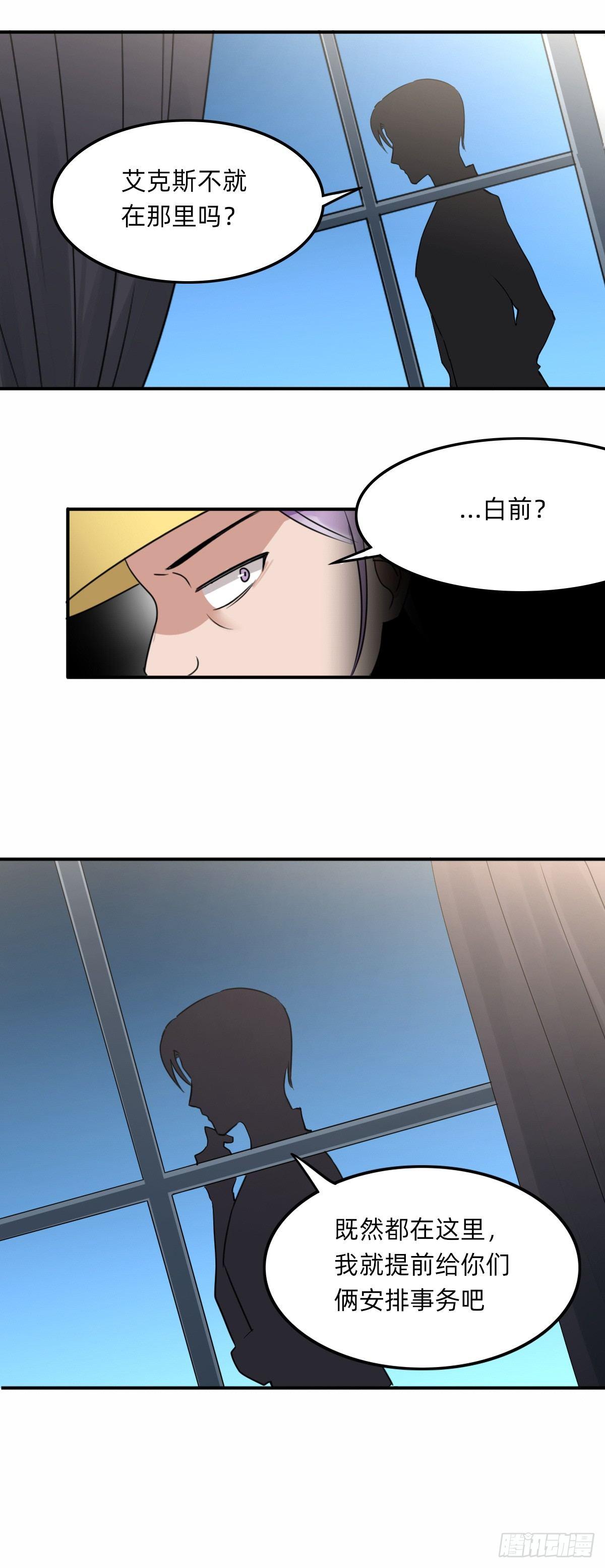 《星坠变》为了嫁祸而嫁祸 第12页