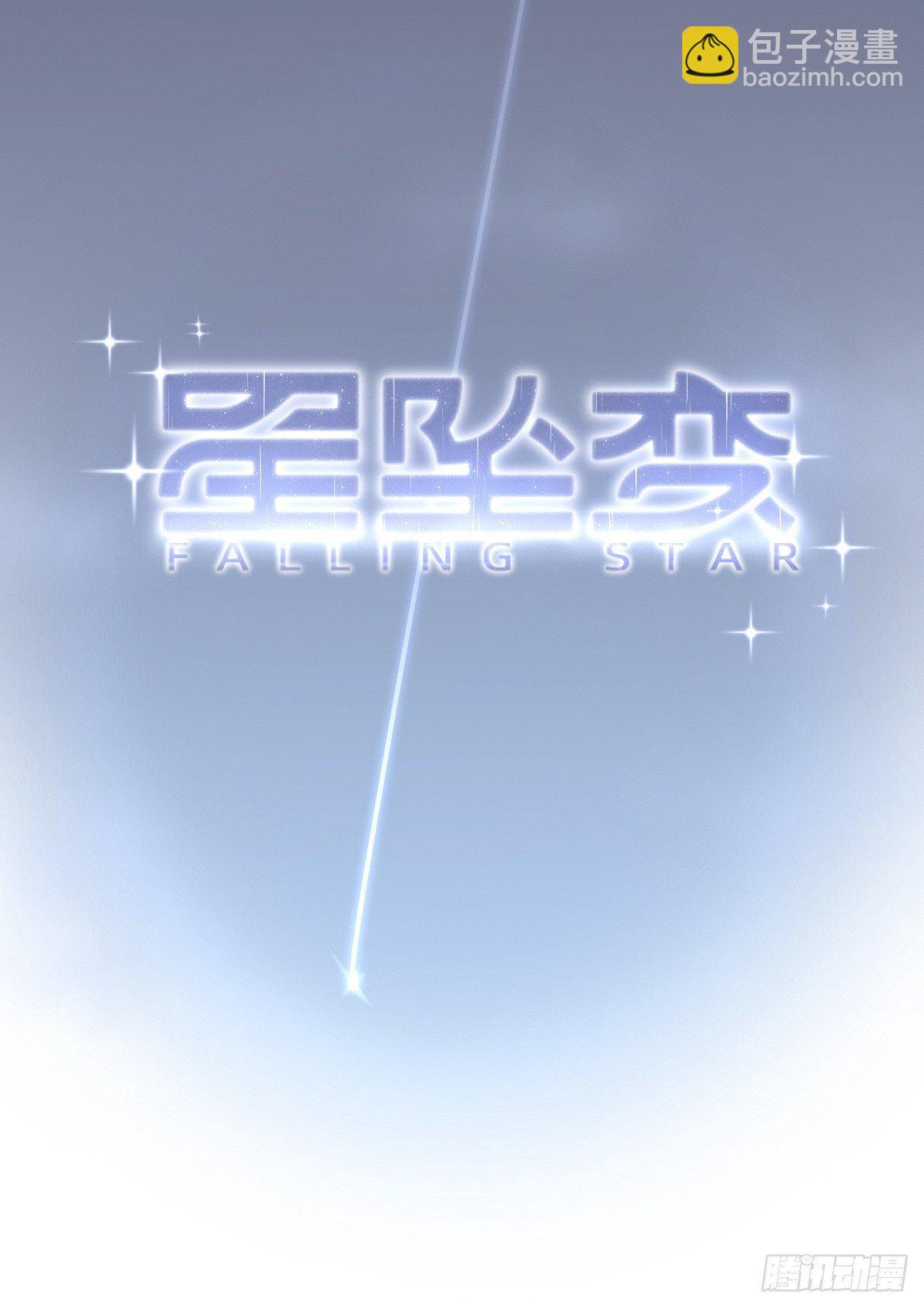 《星坠变》为了嫁祸而嫁祸 第14页
