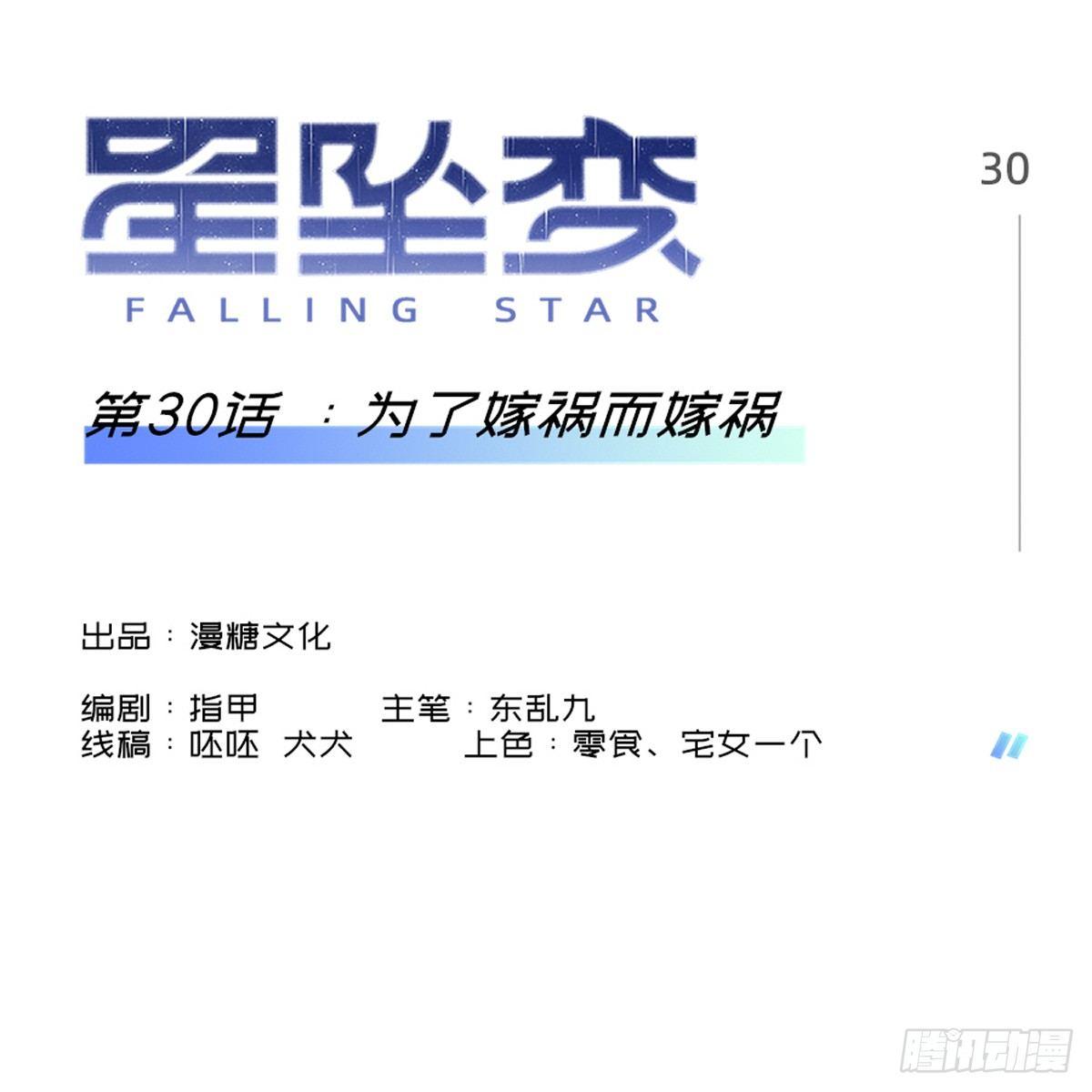 《星坠变》为了嫁祸而嫁祸 第1页