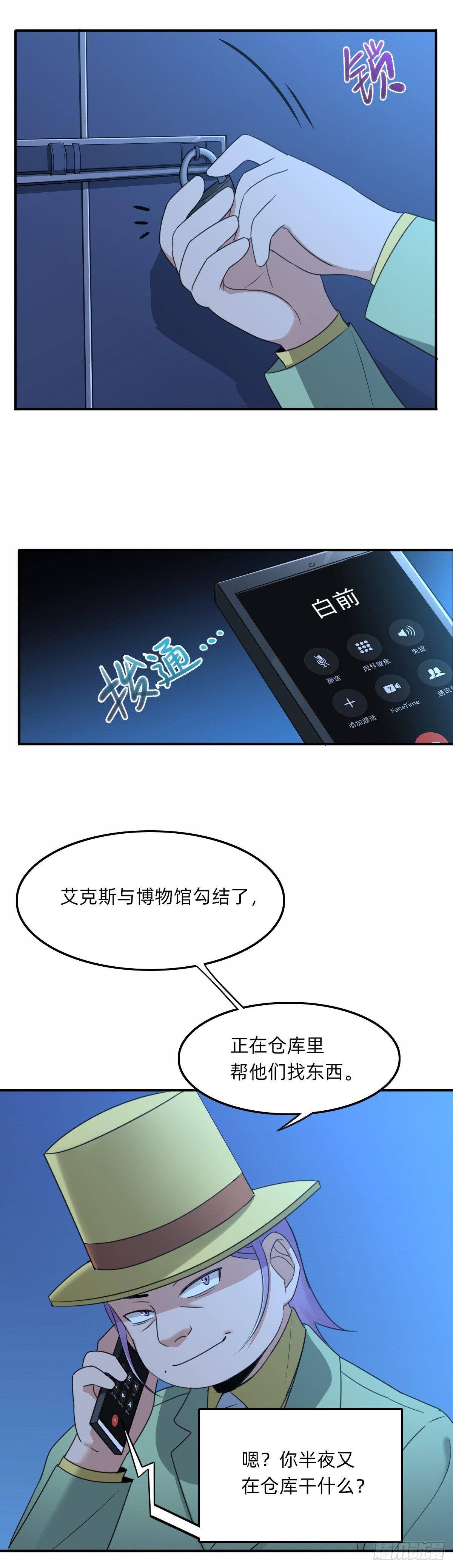 《星坠变》为了嫁祸而嫁祸 第4页