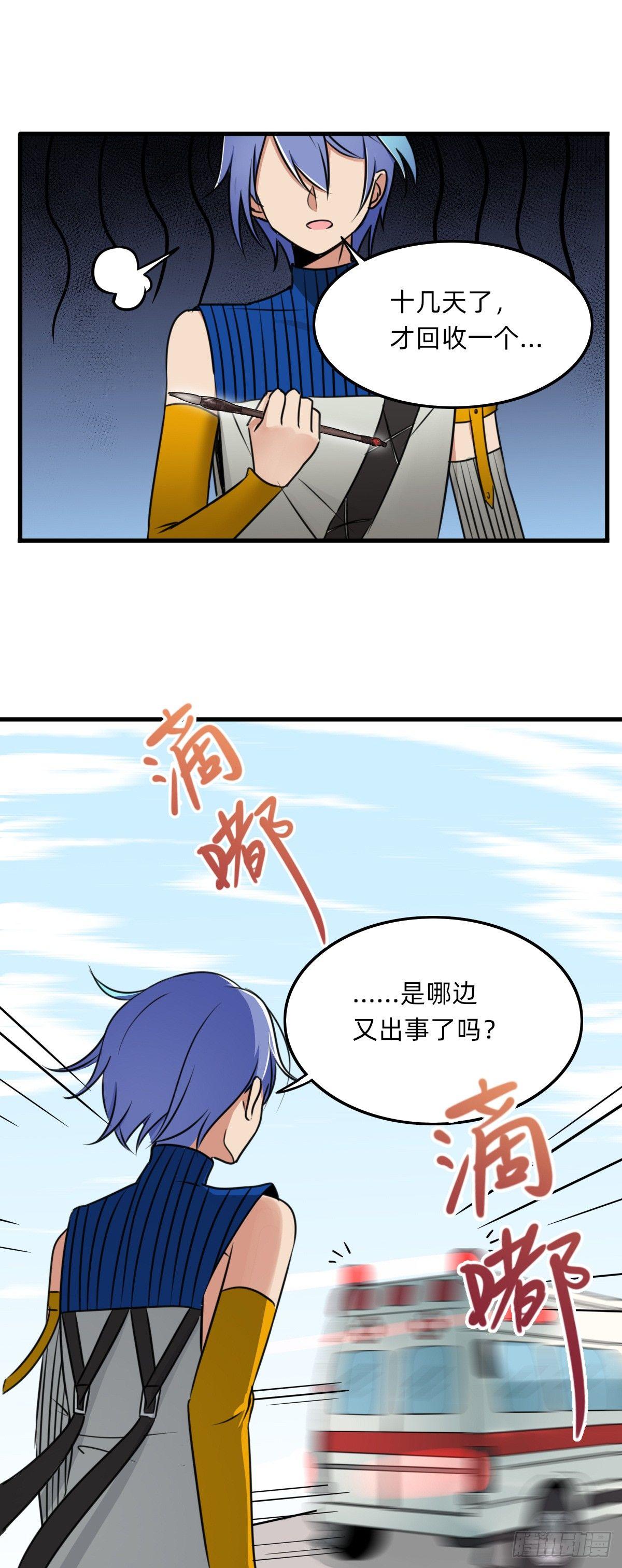 《星坠变》我只在乎你 第6页