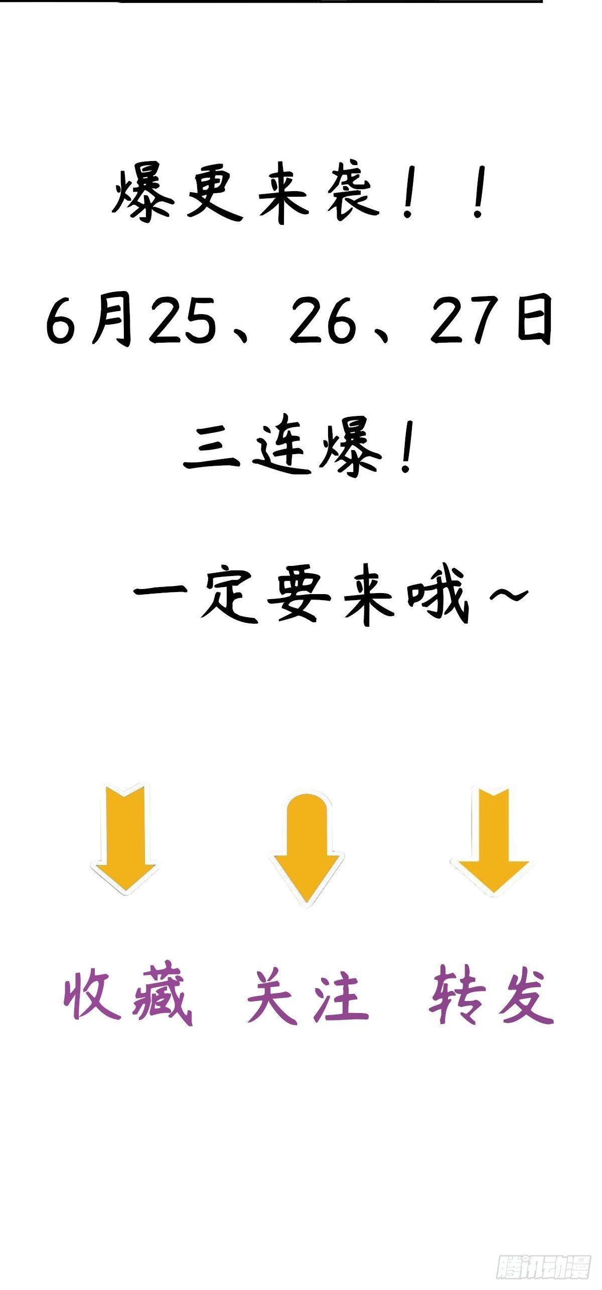 《星坠变》爆更通知 第4页