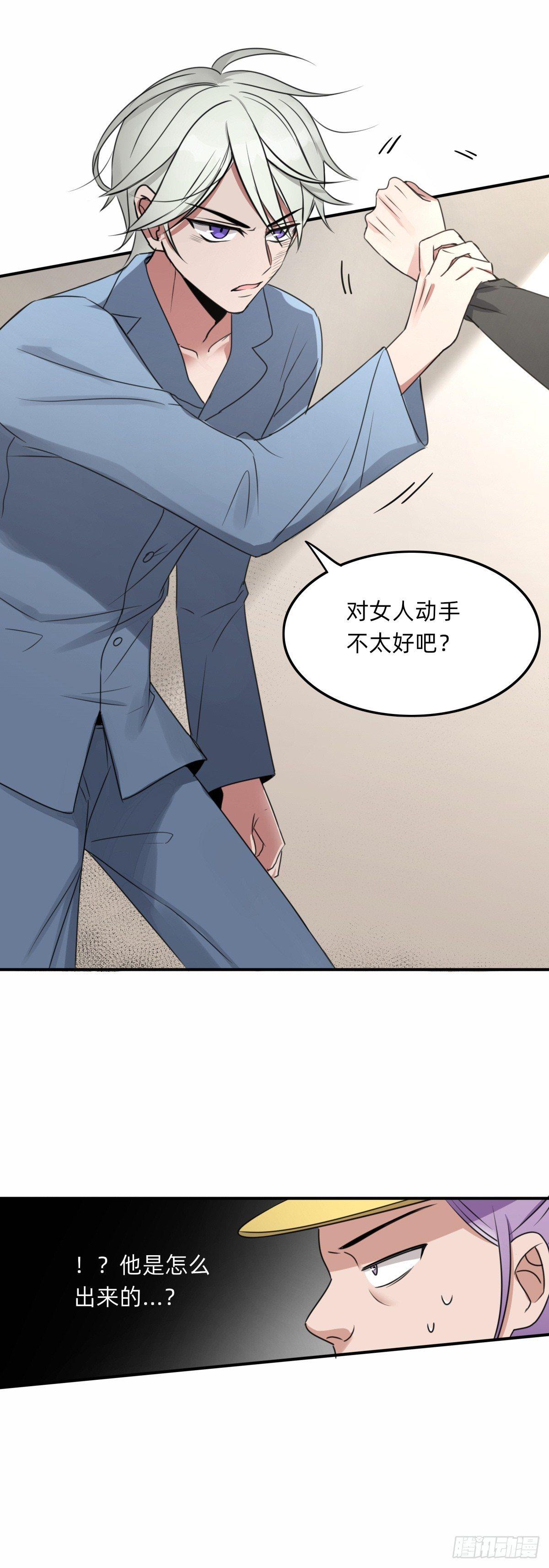 《星坠变》为了嫁祸而嫁祸 第11页