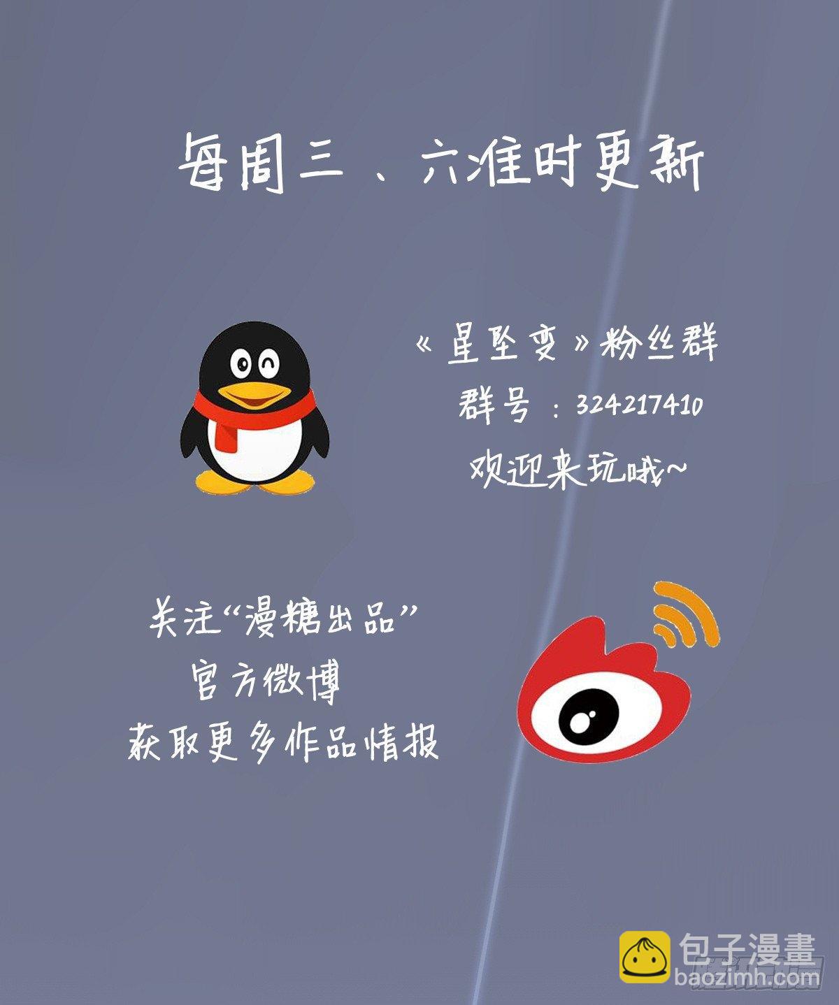 《星坠变》为了嫁祸而嫁祸 第13页