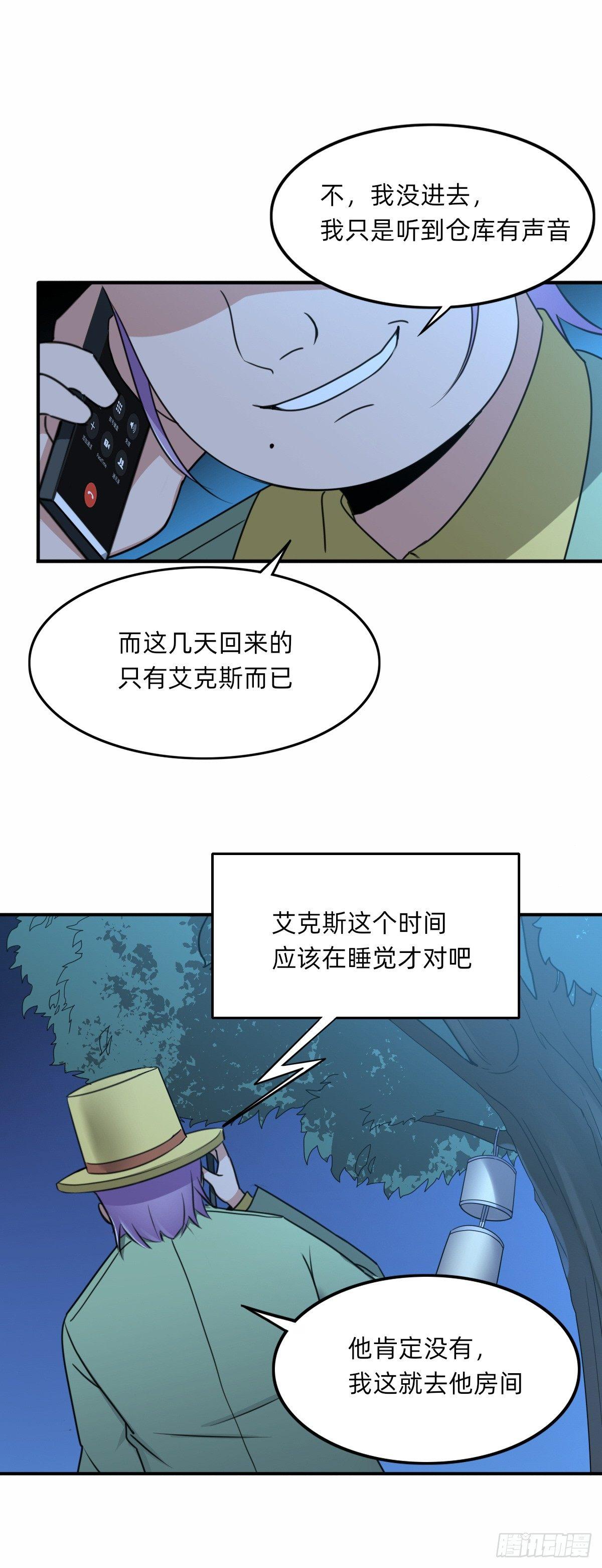 《星坠变》为了嫁祸而嫁祸 第5页