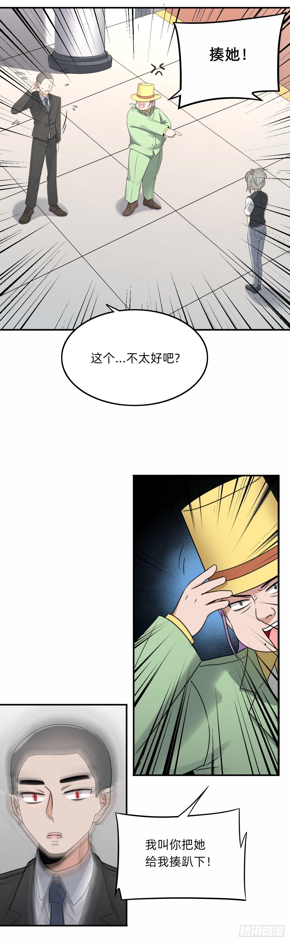《星坠变》为了嫁祸而嫁祸 第9页