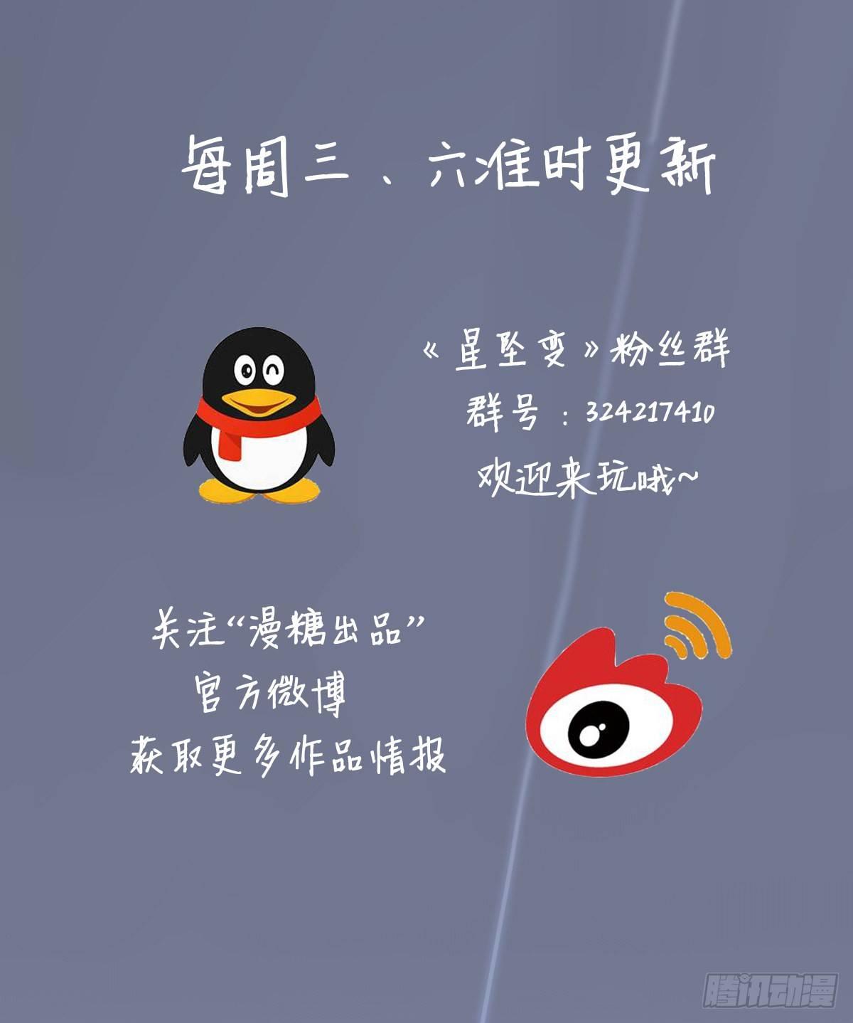 《星坠变》为了家族！ 第12页