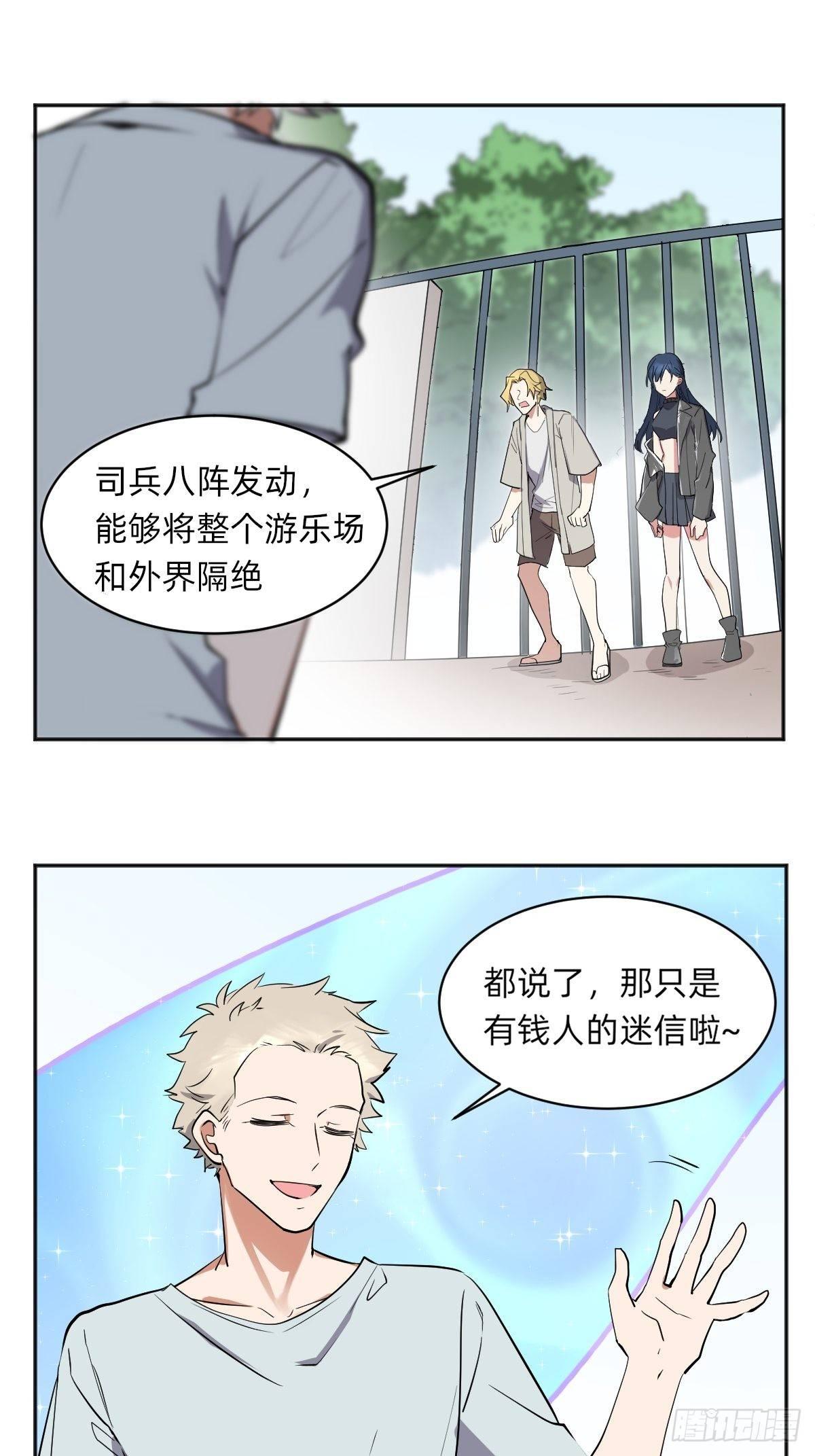 《星坠变》集合啦！鲸鲸乐园 第13页
