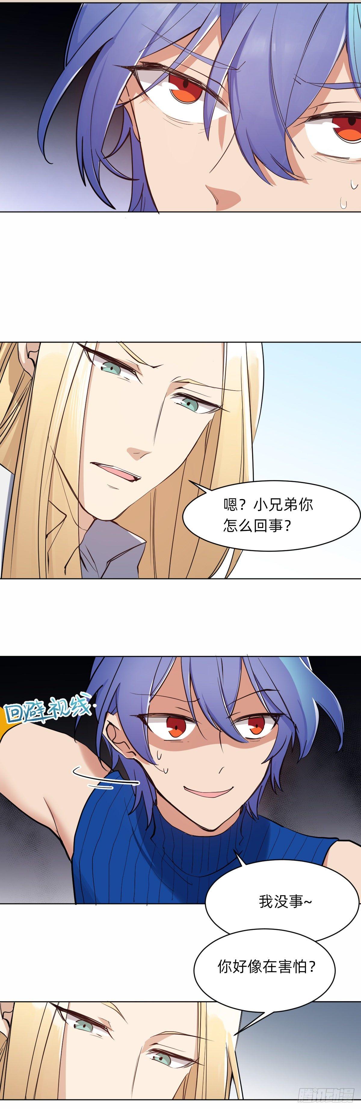 《星坠变》从未有过如此的感觉 第12页
