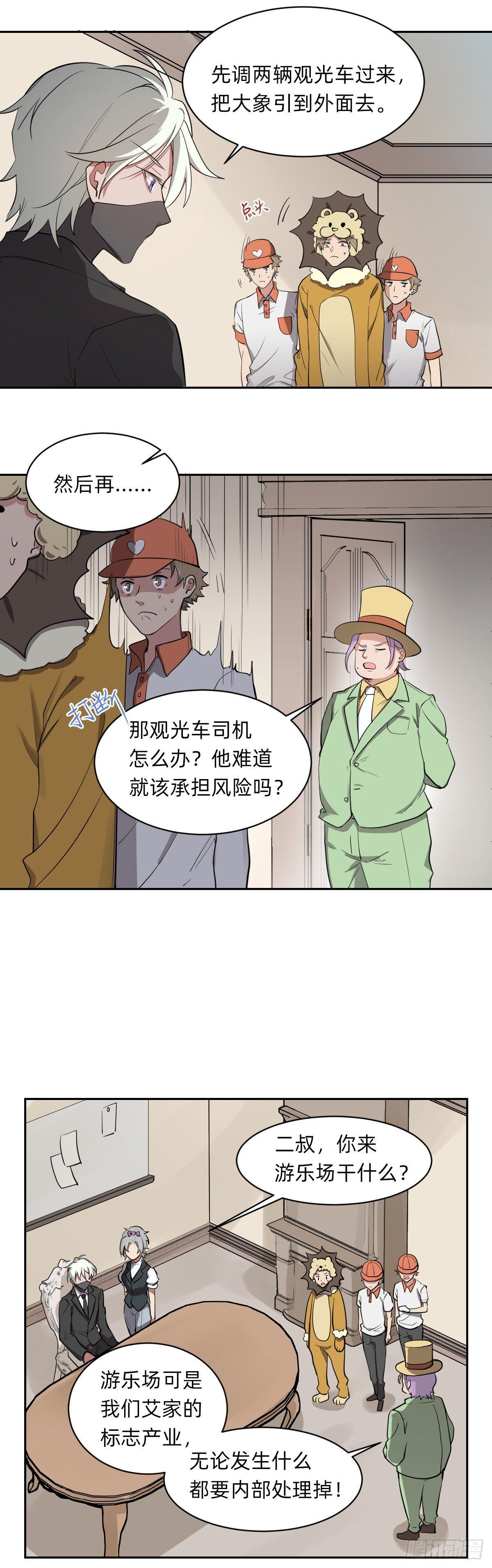 《星坠变》为了家族！ 第9页